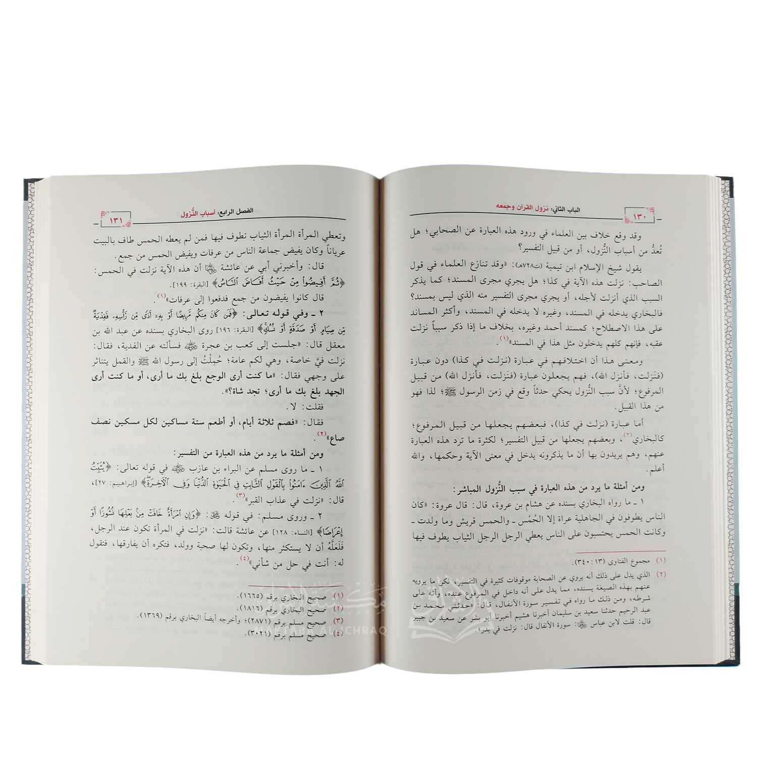 المحرر في علوم القرآن – Image 2