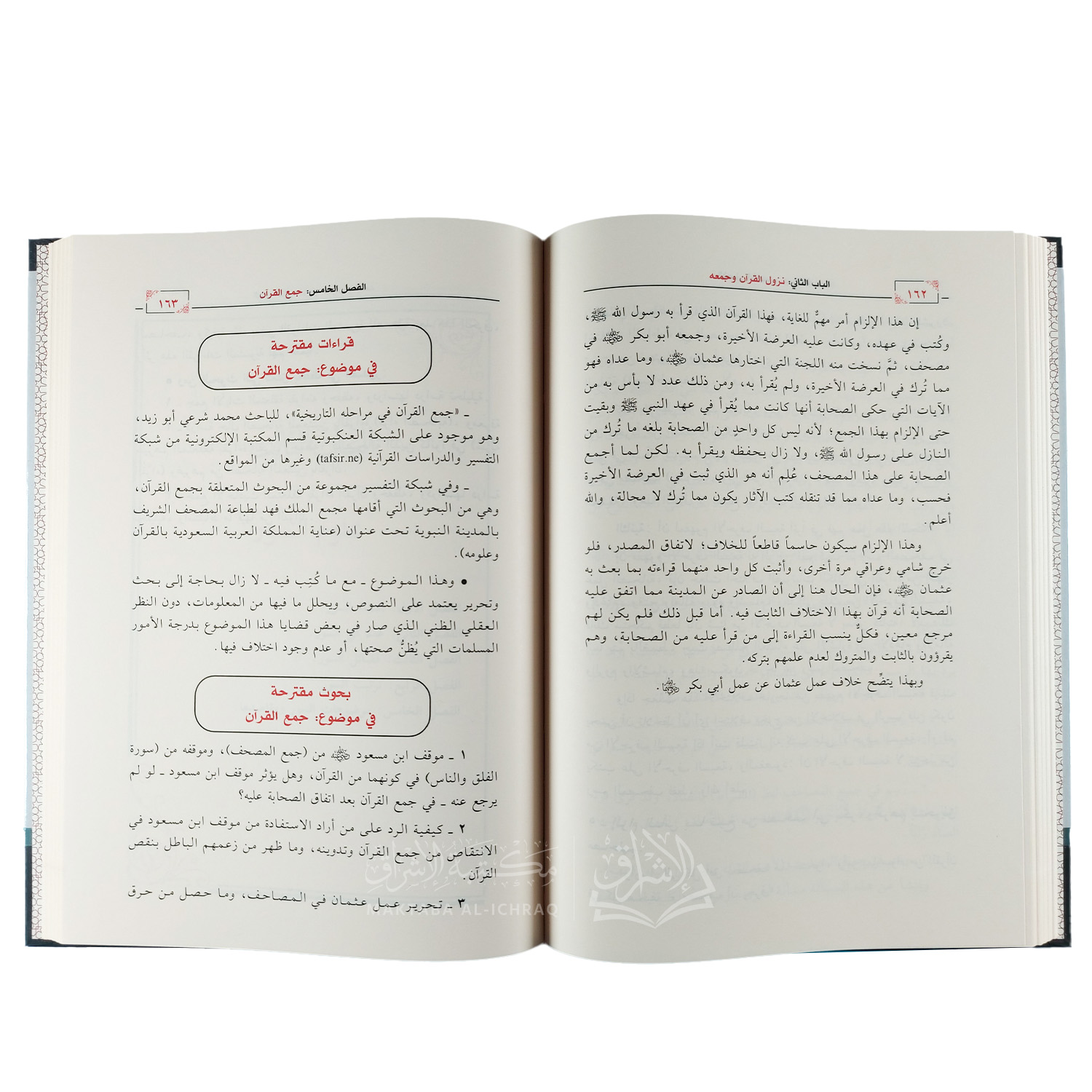 المحرر في علوم القرآن – Image 3