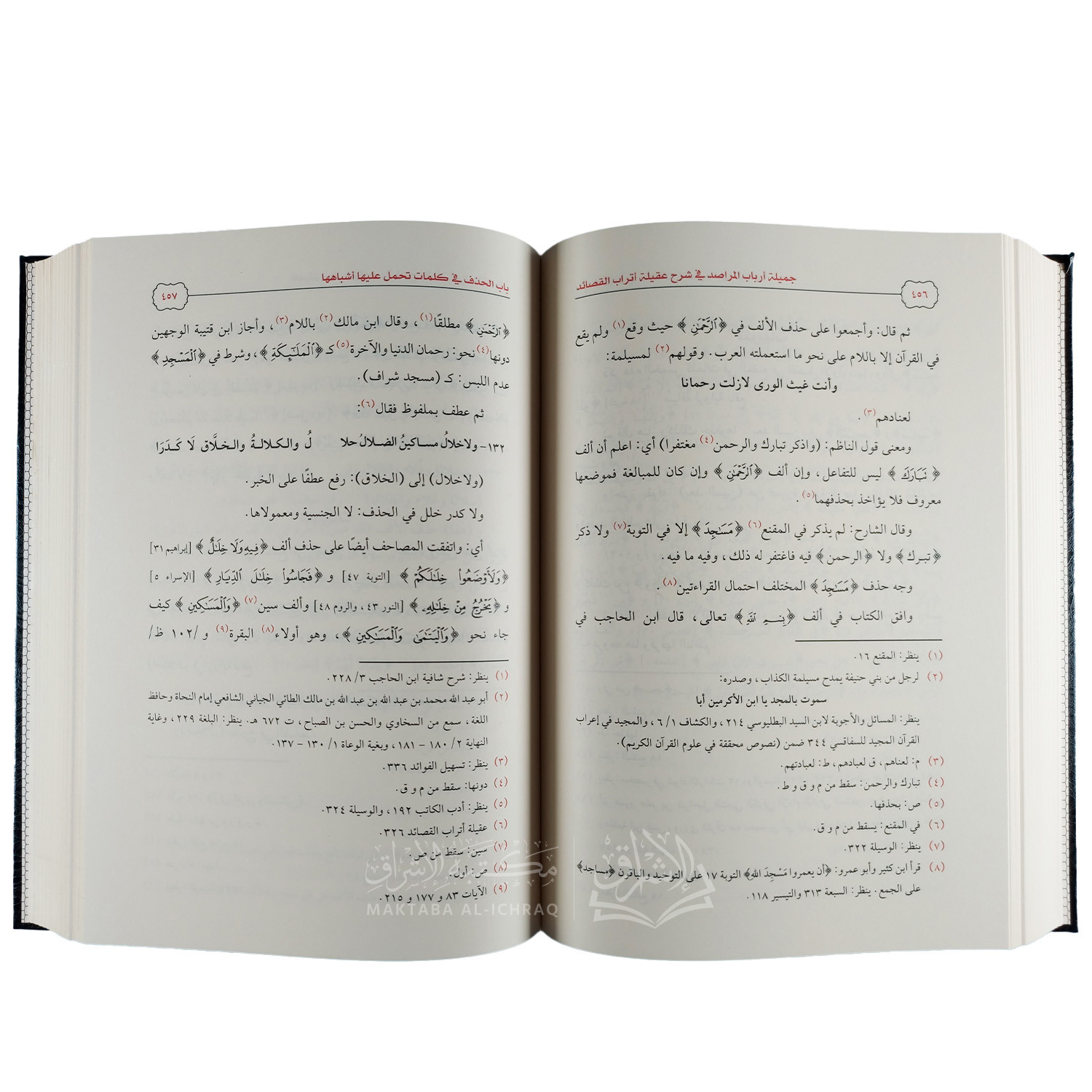 جميلة أرباب المراصد في شرح عقيلة أتراب القصائد – Image 3