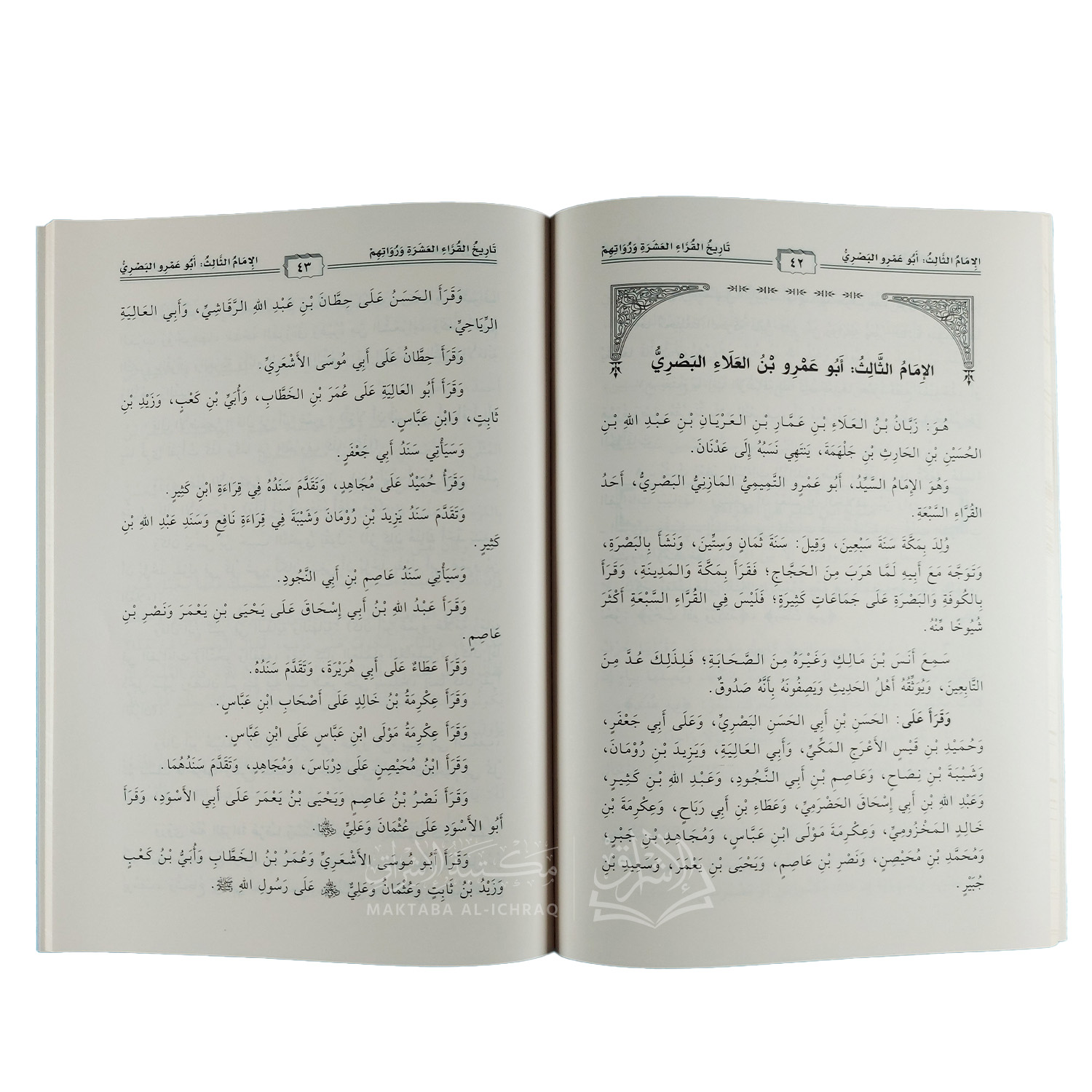 تاريخ القراء العشرة ورواتهم وتواتر قراءاتهم ومنهج كل في القراءة – Image 2