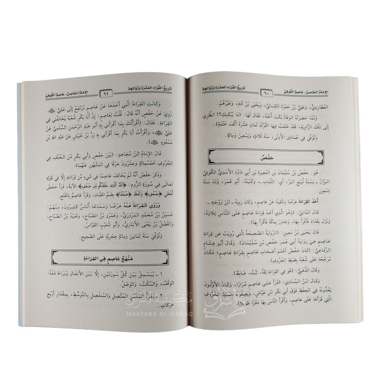 تاريخ القراء العشرة ورواتهم وتواتر قراءاتهم ومنهج كل في القراءة – Image 3