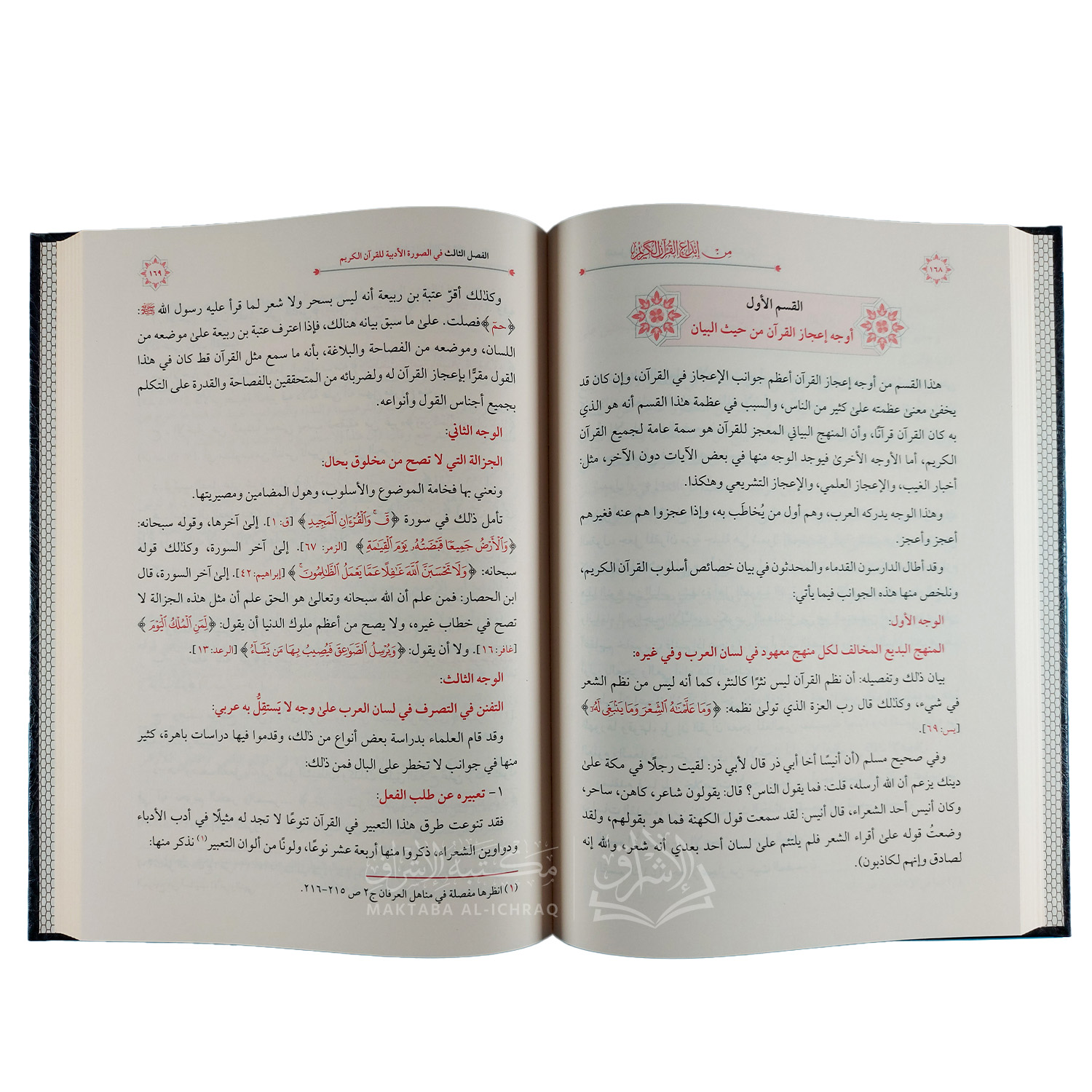 من إبداع القرآن الكريم – Image 2