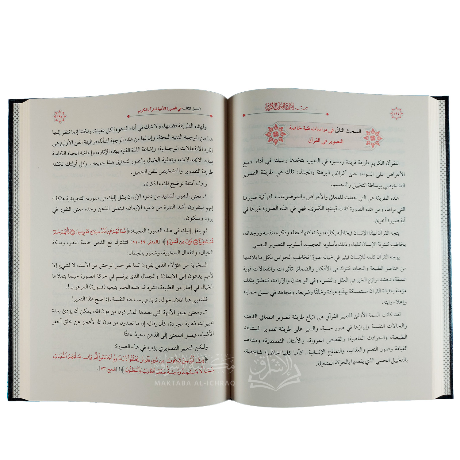 من إبداع القرآن الكريم – Image 3