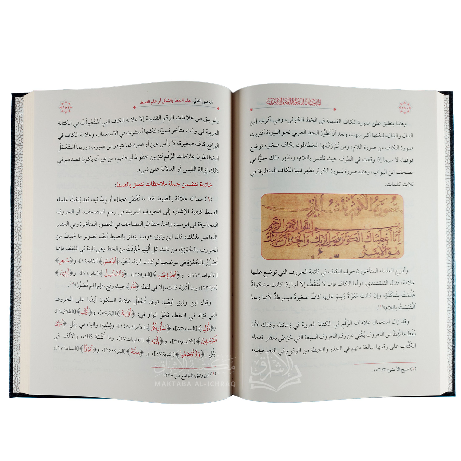 المدخل إلى علوم المصحف الشريف - الصورة 2