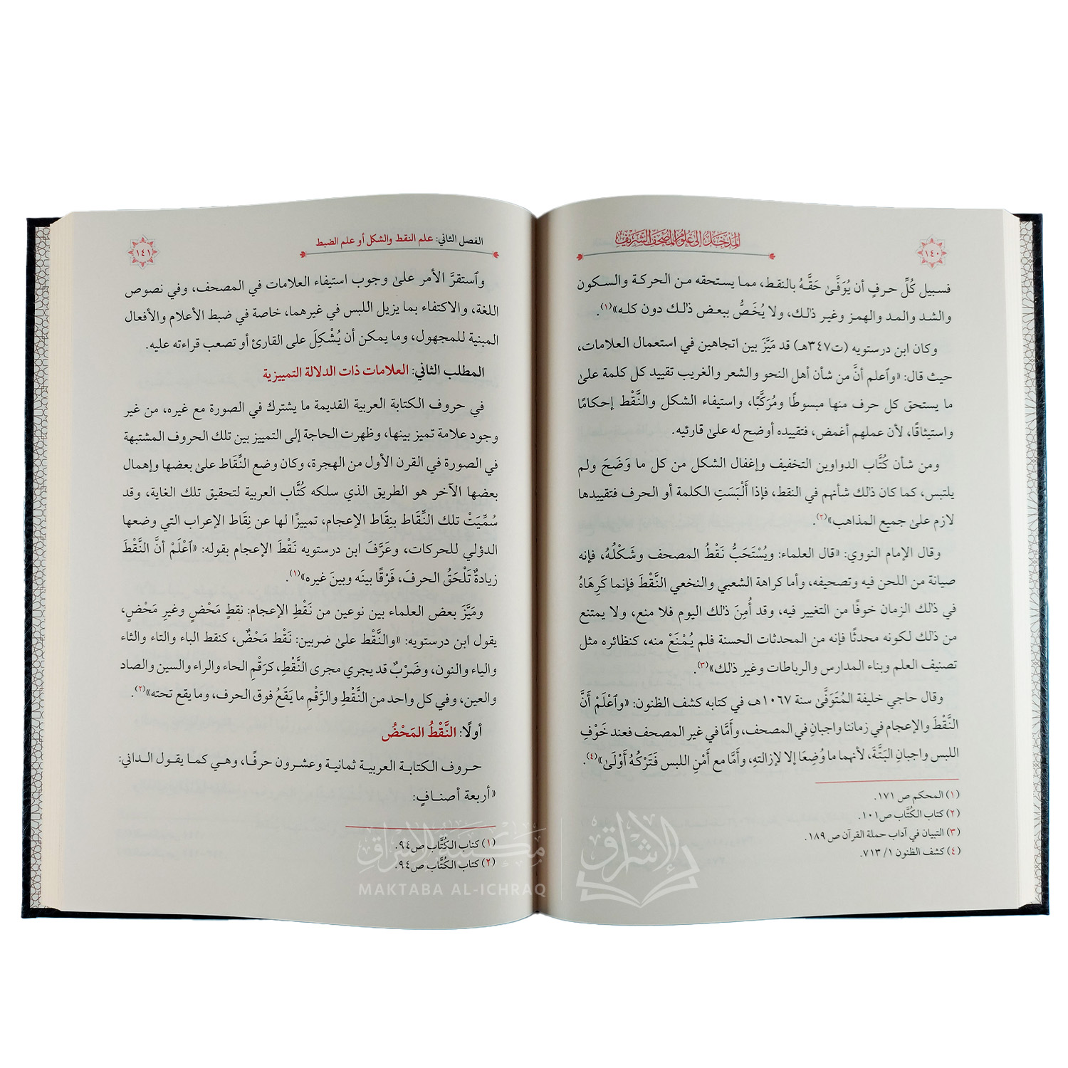 المدخل إلى علوم المصحف الشريف - الصورة 3
