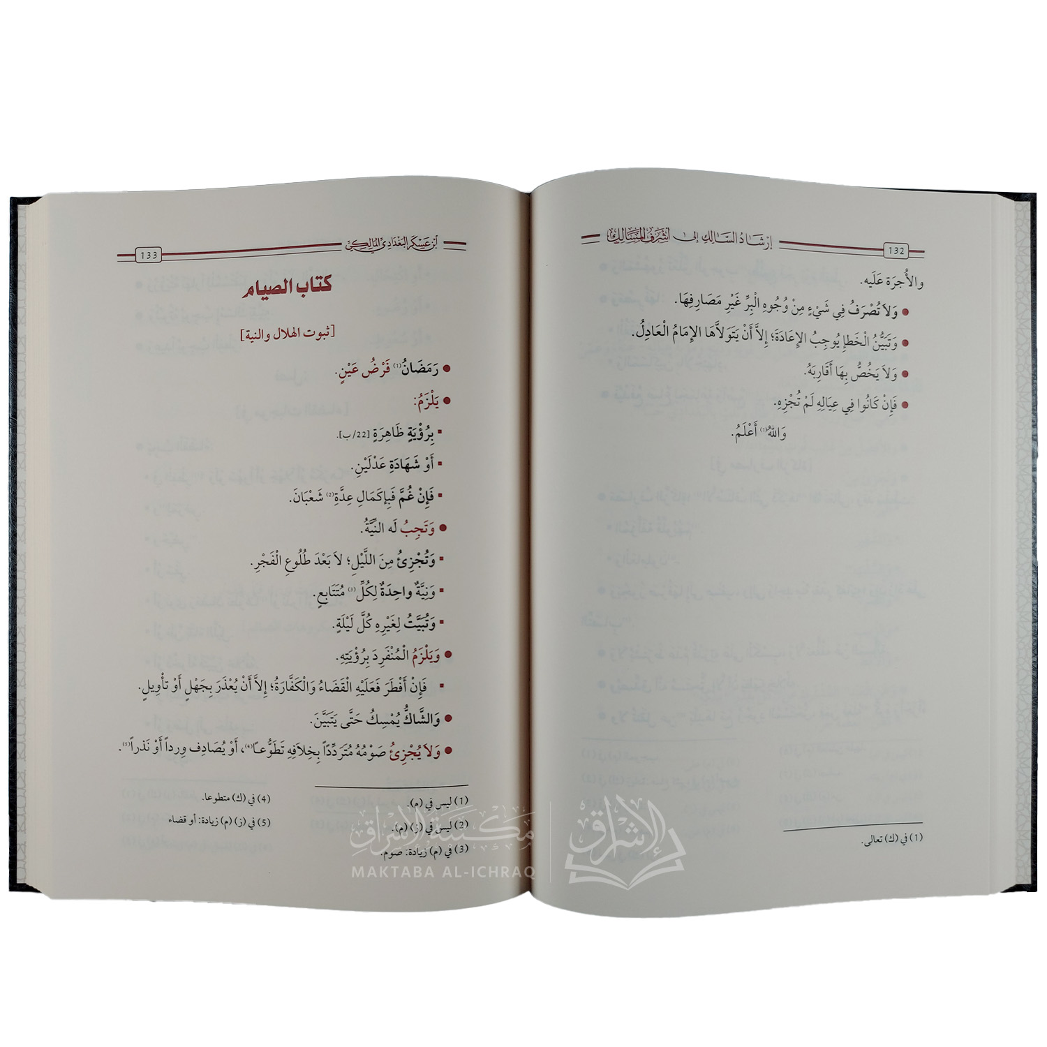 إرشاد السالك إلى أشرف المسالك على مذهب الإمام أبي عبد الله مالك – Image 2