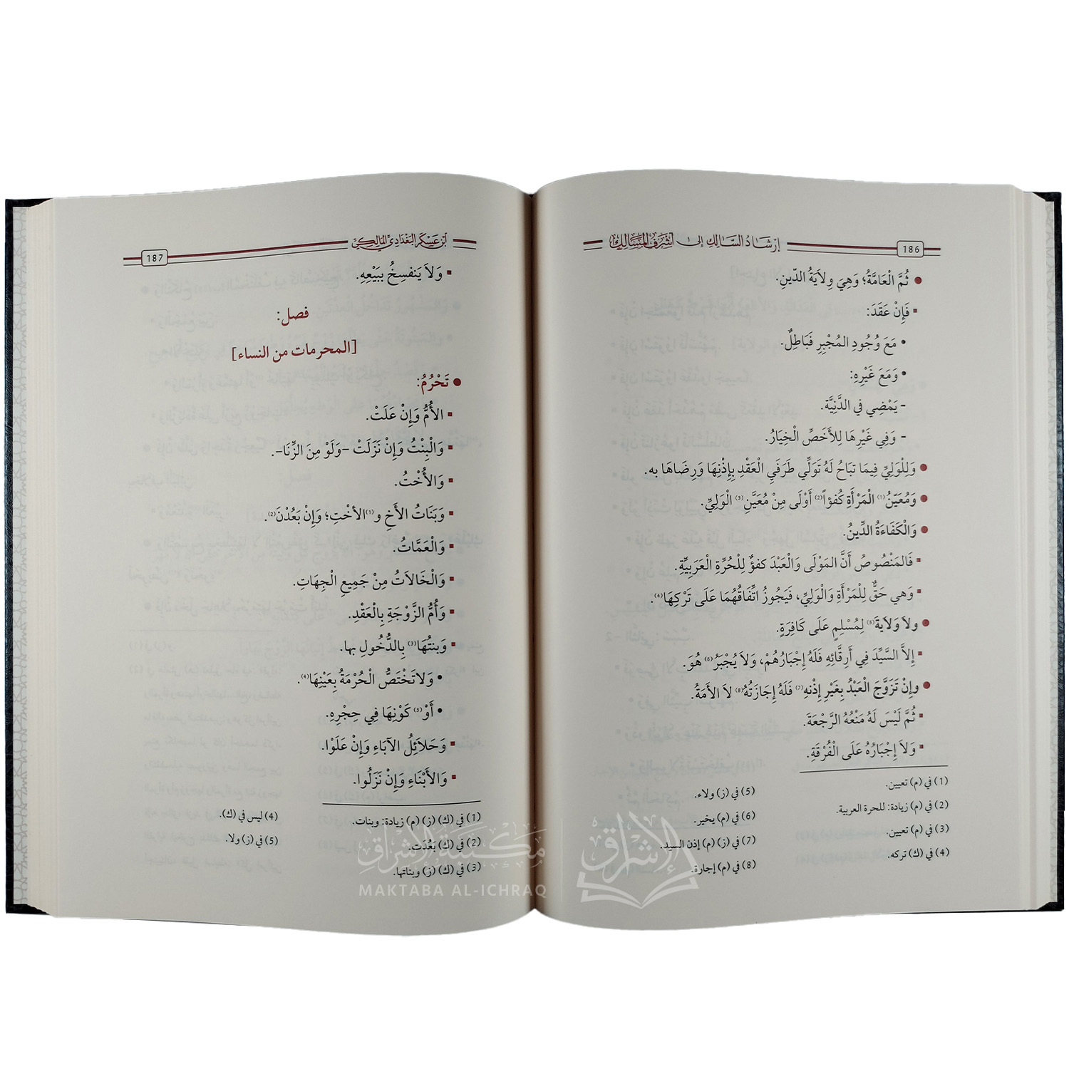 إرشاد السالك إلى أشرف المسالك على مذهب الإمام أبي عبد الله مالك – Image 3