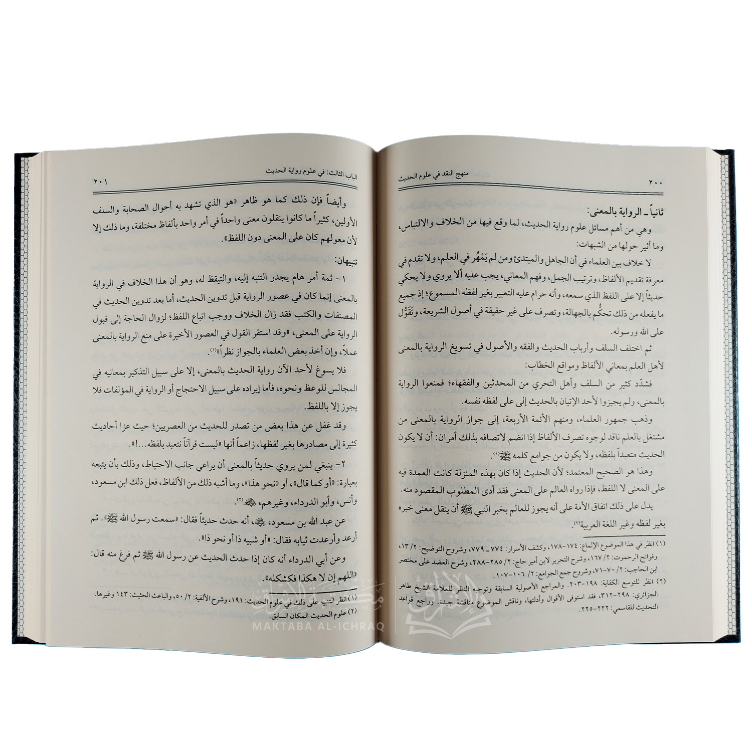 منهج النقد في علوم الحديث – Image 2