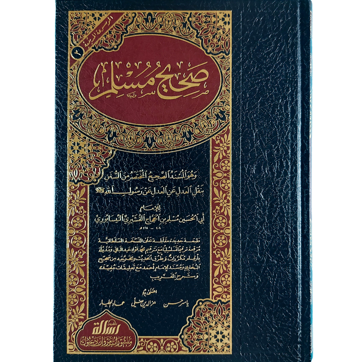صحيح مسلم