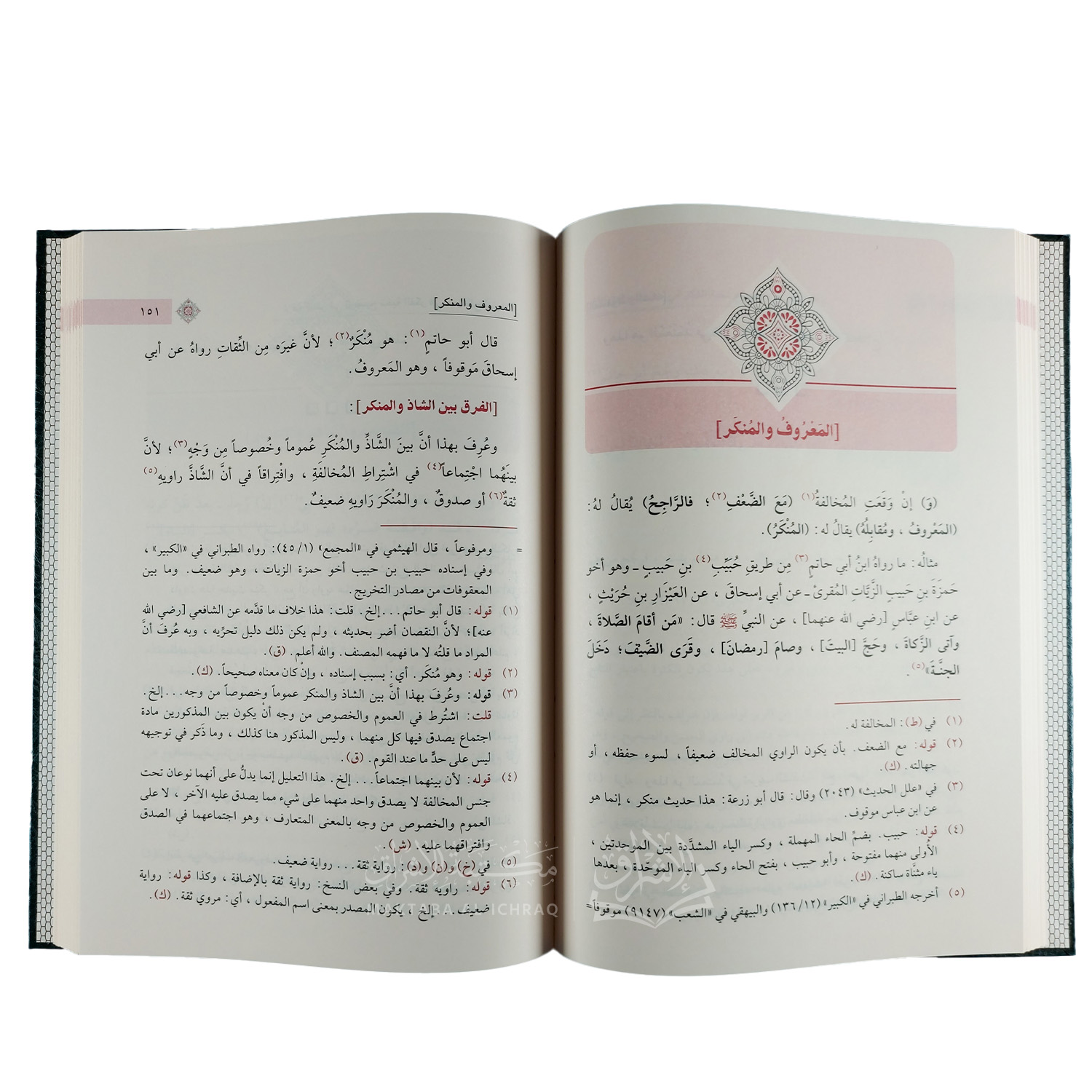 نزهة النظر في توضيح نخبة الفكر مع حواشي القطلوبغا وابن أبي شريف والكوراني - الصورة 2