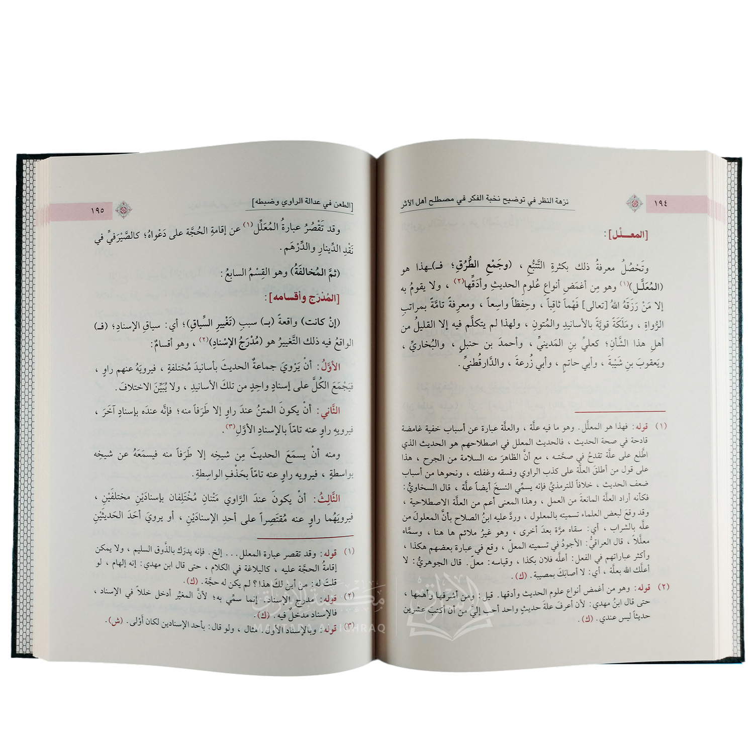 نزهة النظر في توضيح نخبة الفكر مع حواشي القطلوبغا وابن أبي شريف والكوراني - الصورة 3