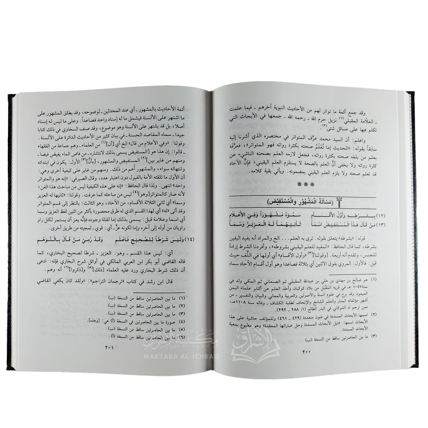 نخبة الفكر في مصطلح أهل الأثر – Image 2