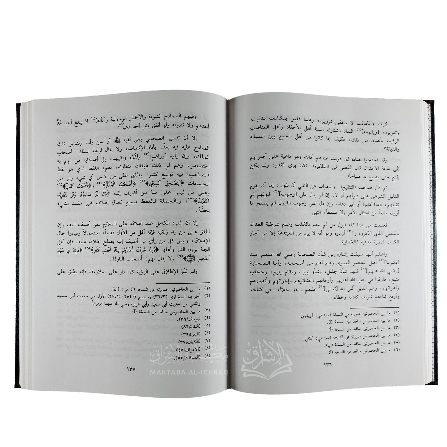 نخبة الفكر في مصطلح أهل الأثر – Image 3
