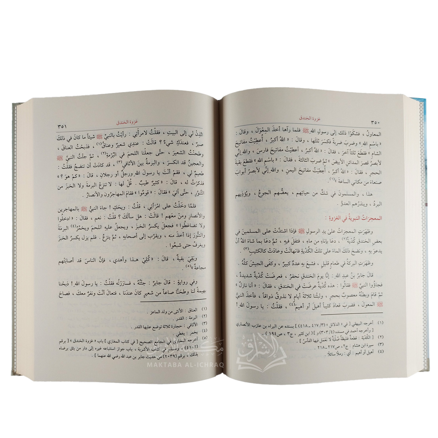 السيرة النبوية - الصورة 2