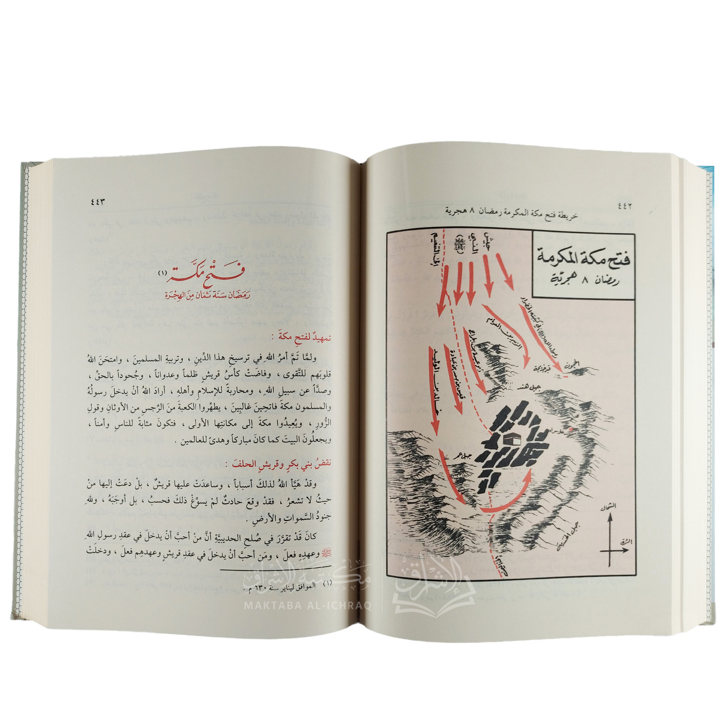 السيرة النبوية - الصورة 3