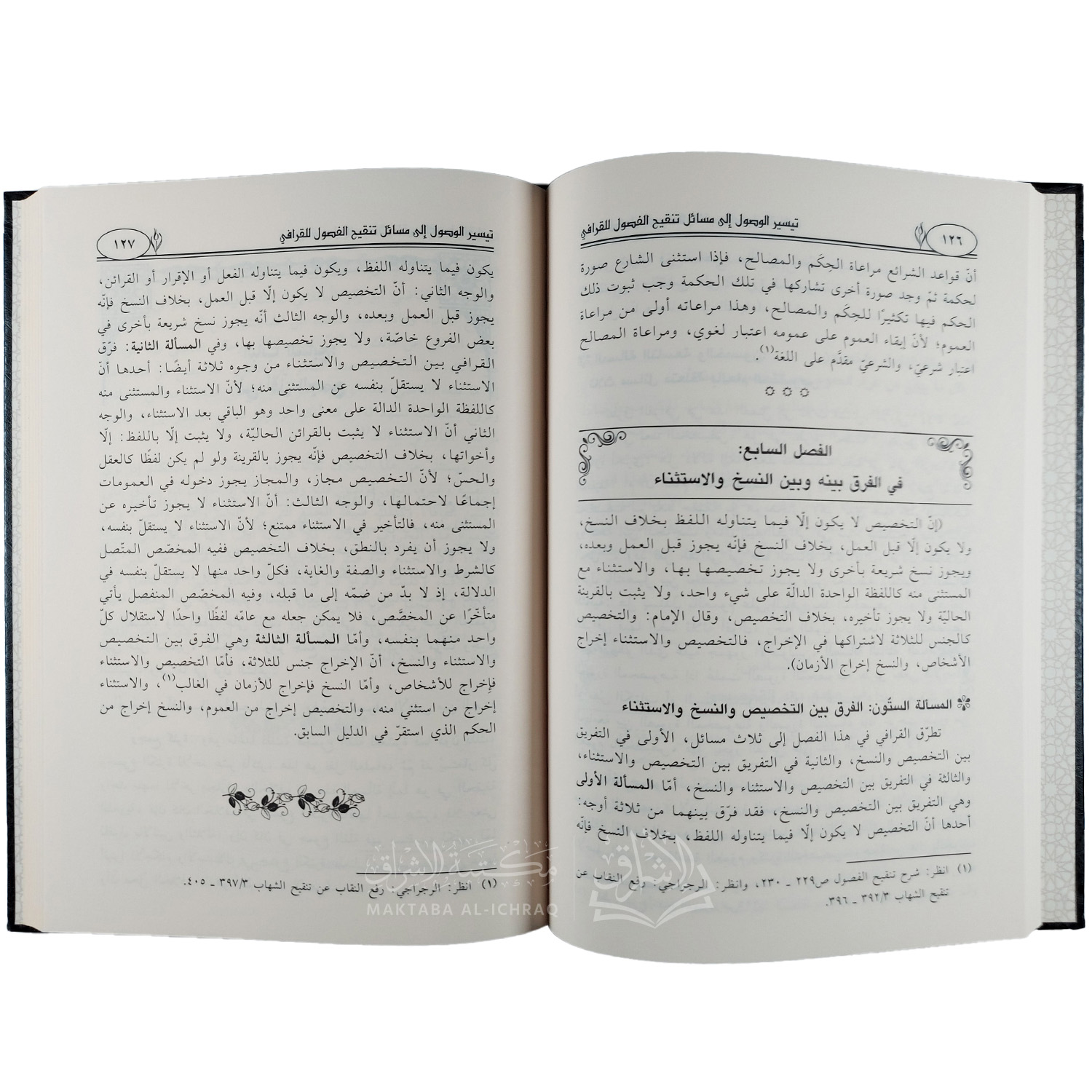 تيسير الوصول إلى مسائل تنقيح الفصول للقرافي – Image 2