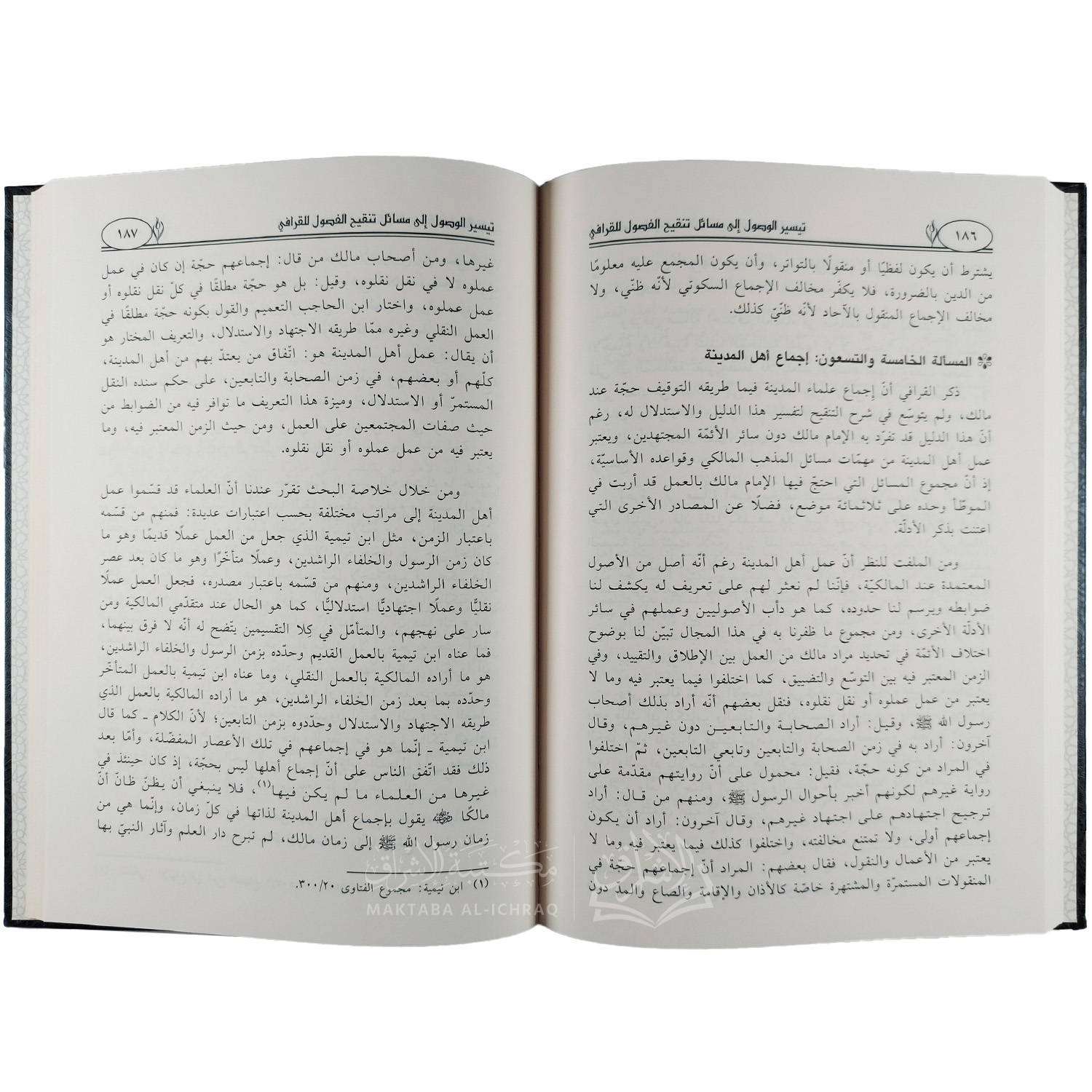 تيسير الوصول إلى مسائل تنقيح الفصول للقرافي – Image 3