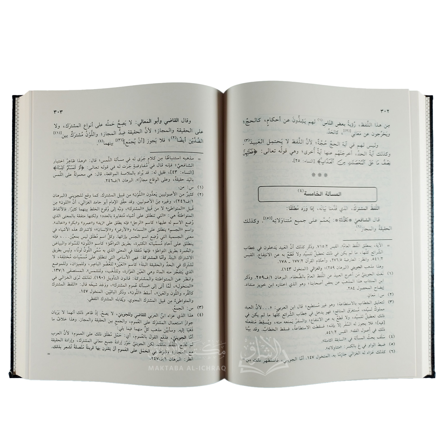 نكت المحصول في علم الأصول – Image 2