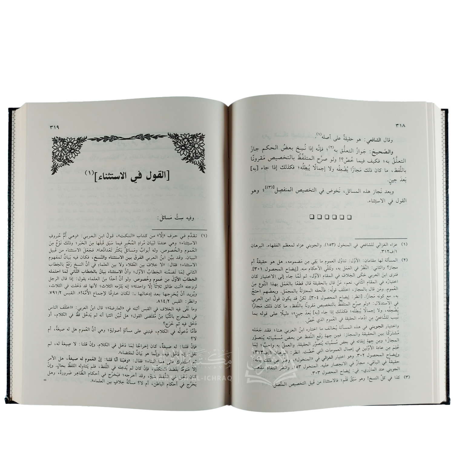 نكت المحصول في علم الأصول – Image 3
