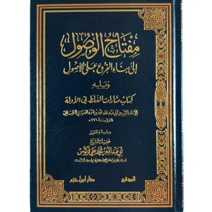 مفتاح الوصول إلى بناء الفروع على الأصول