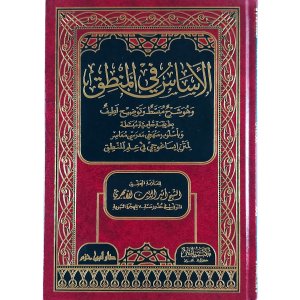 الأساس في المنطق