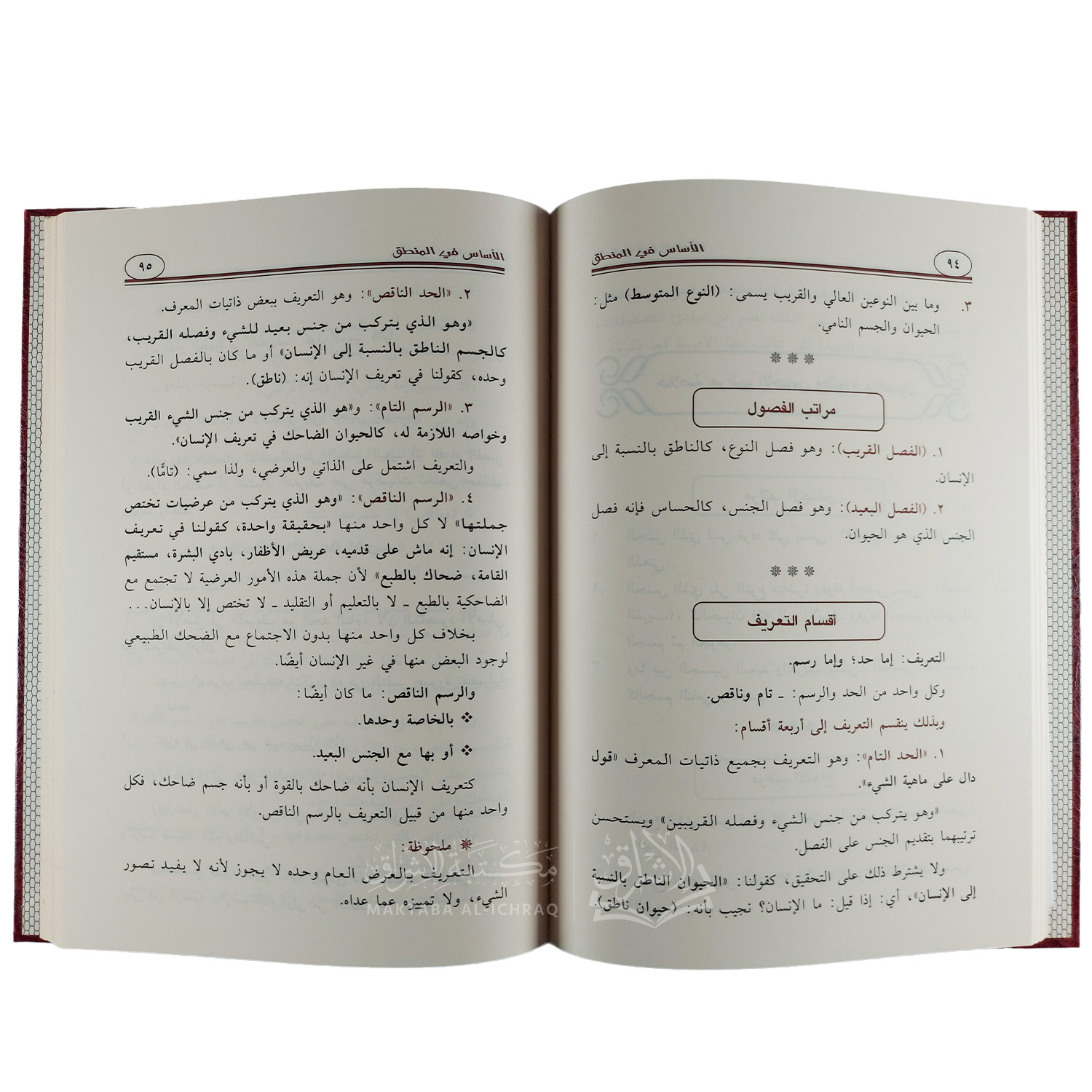 الأساس في المنطق - الصورة 2