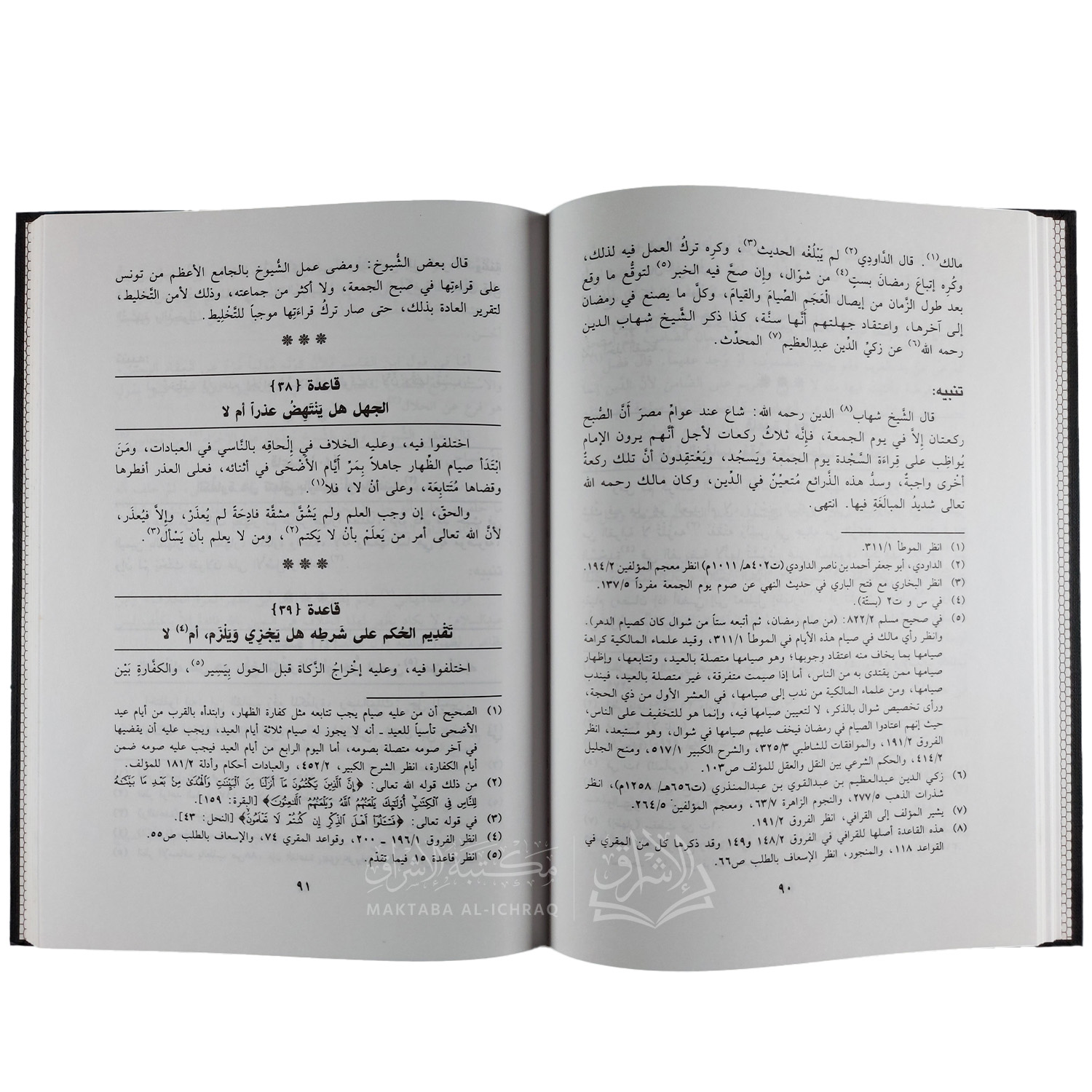 إيضاح المسالك إلى قواعد الإمام أبي عبد الله مالك - الصورة 2