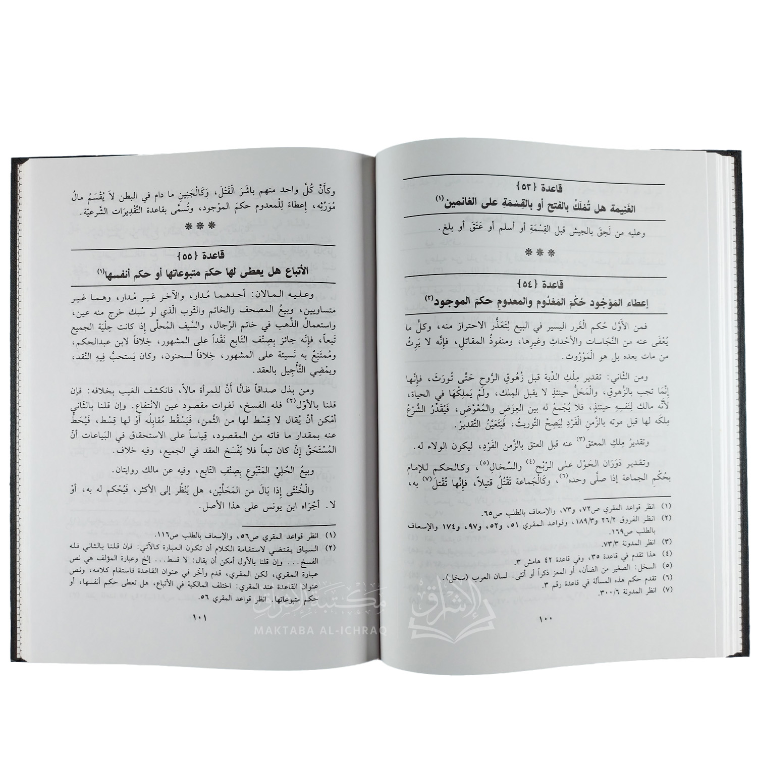 إيضاح المسالك إلى قواعد الإمام أبي عبد الله مالك - الصورة 3