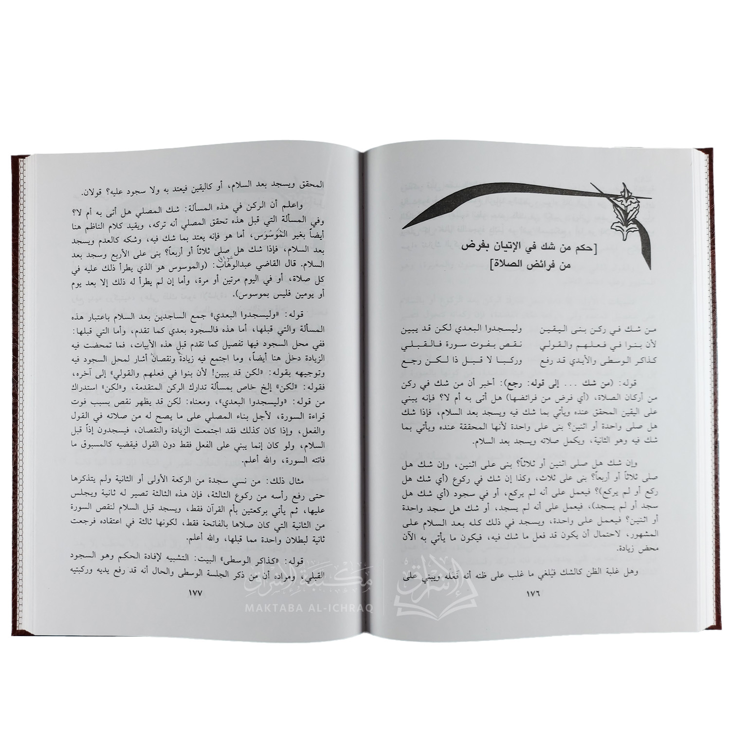 مختصر الدر الثمين والمورد المعين (ميارة الصغرى) – Image 2