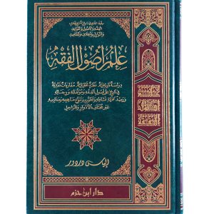 علم أصول الفقه