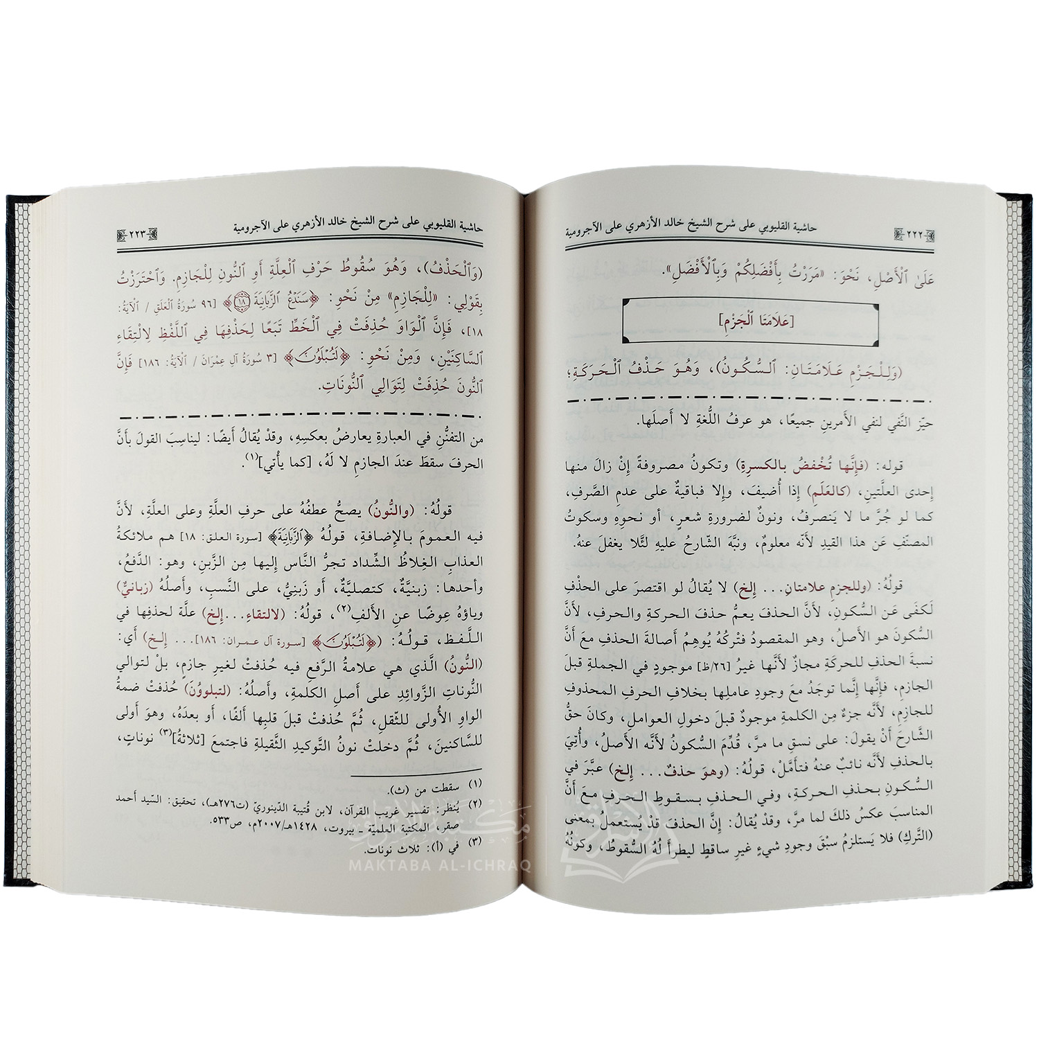حاشية القليوبي على شرح الشيخ خالد الأزهري على الآجرومية – Image 2