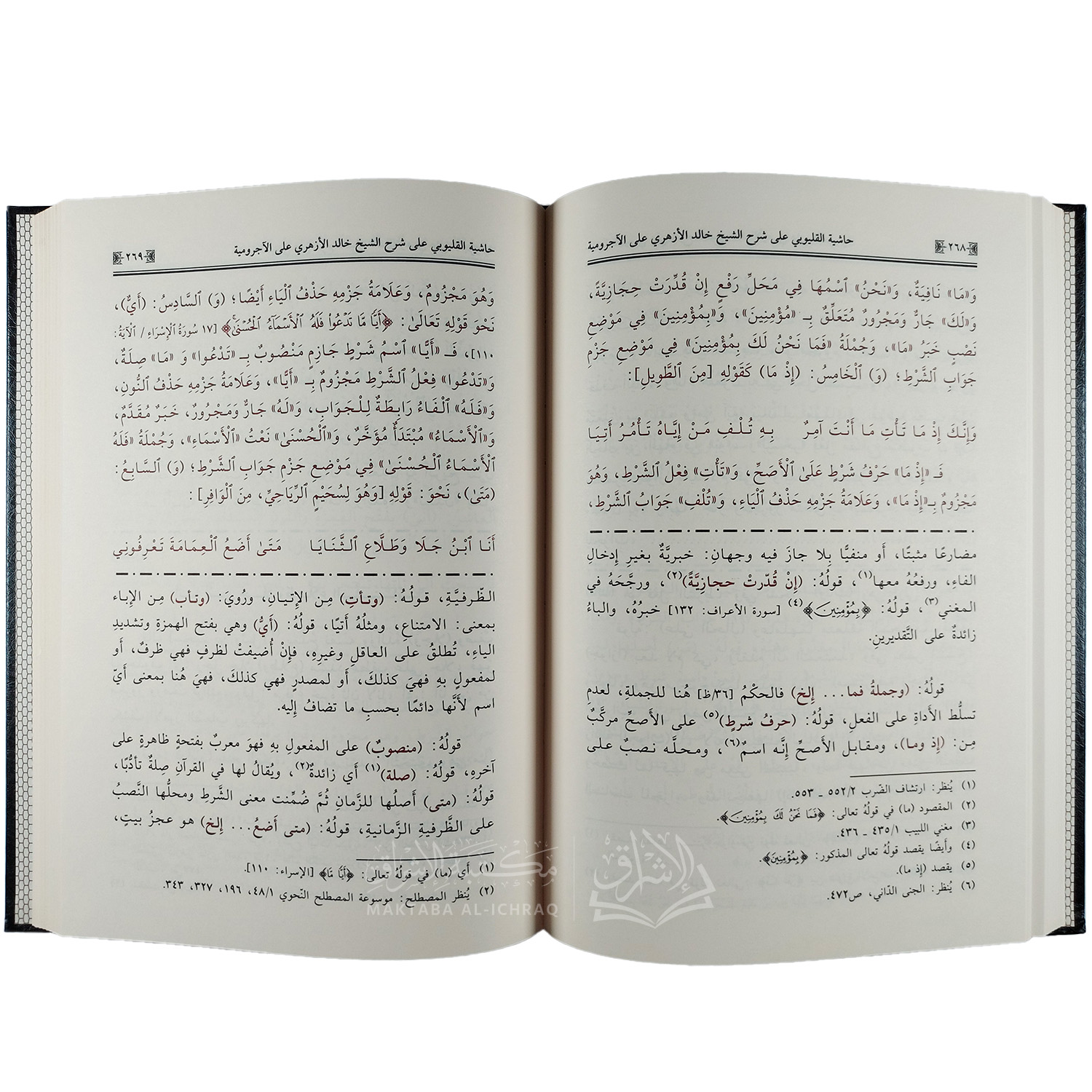 حاشية القليوبي على شرح الشيخ خالد الأزهري على الآجرومية – Image 3