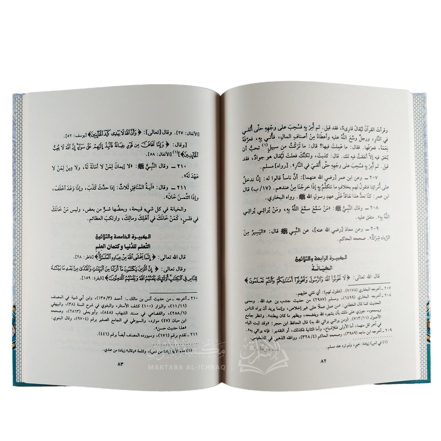 الكبائر وتبيين المحارم - الصورة 2
