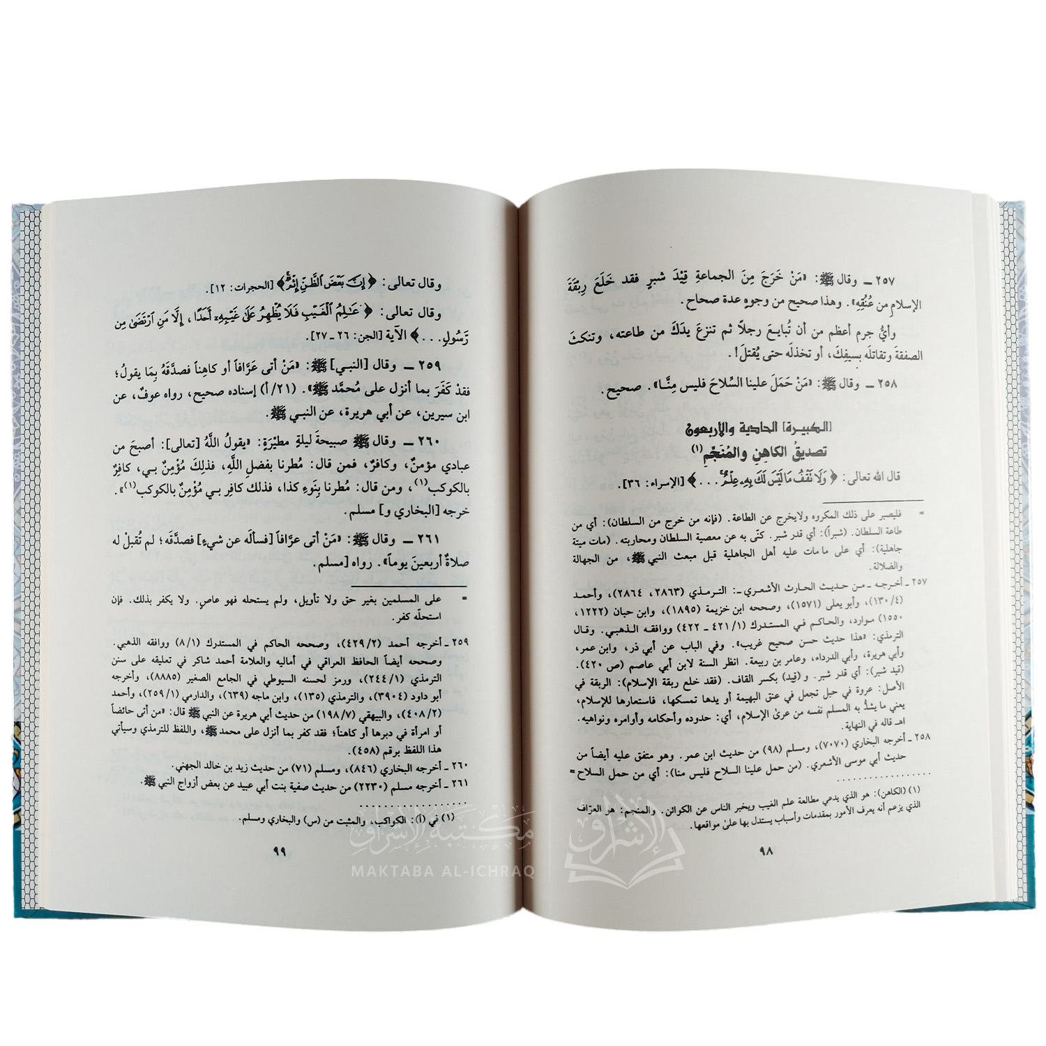 الكبائر وتبيين المحارم - الصورة 3