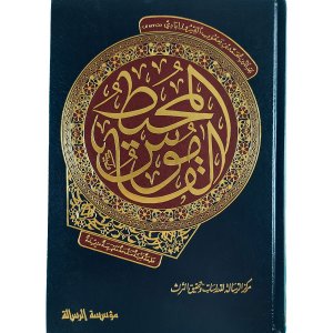 القاموس المحيط