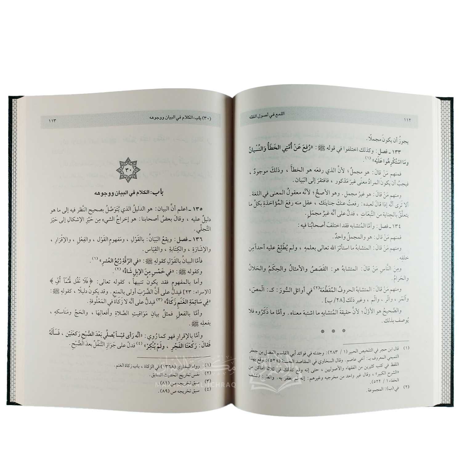 اللمع في أصول الفقه – Image 2