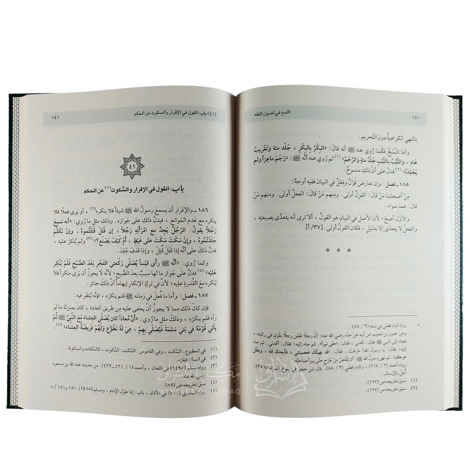 اللمع في أصول الفقه – Image 3