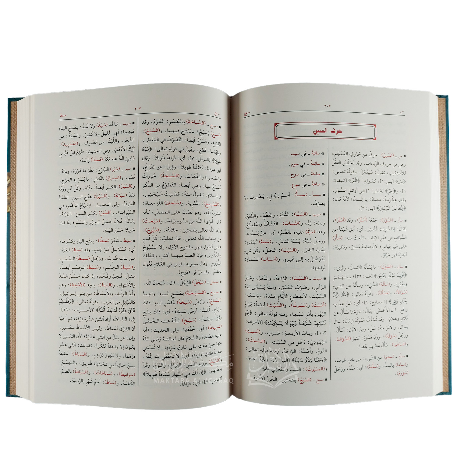 مختار الصحاح – Image 3