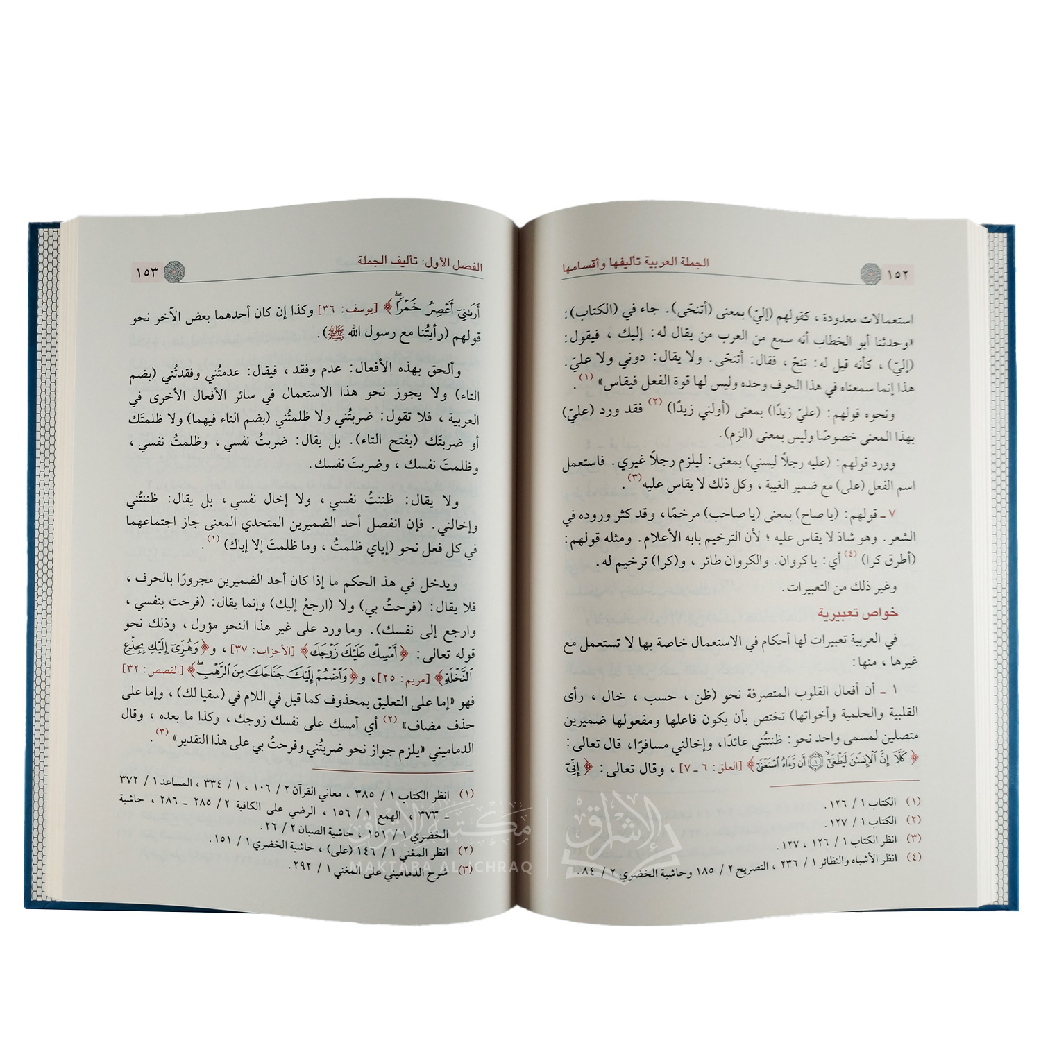الجملة العربية تأليفها وأقسامها - الصورة 2
