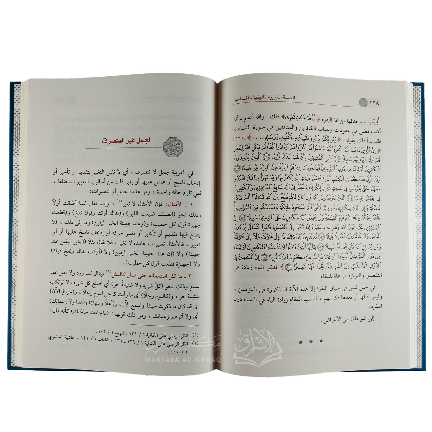 الجملة العربية تأليفها وأقسامها - الصورة 3