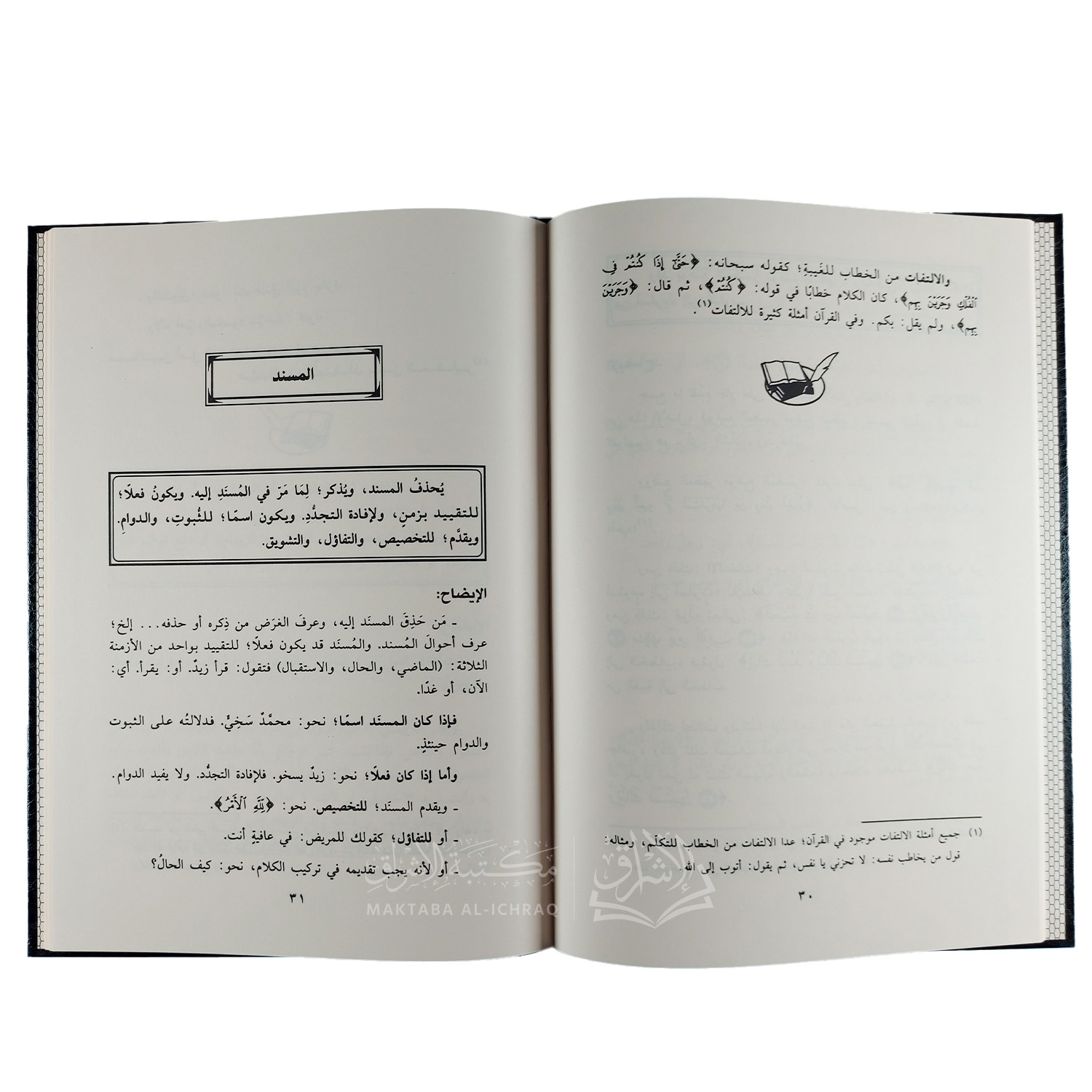 البلاغة الميسرة – Image 2