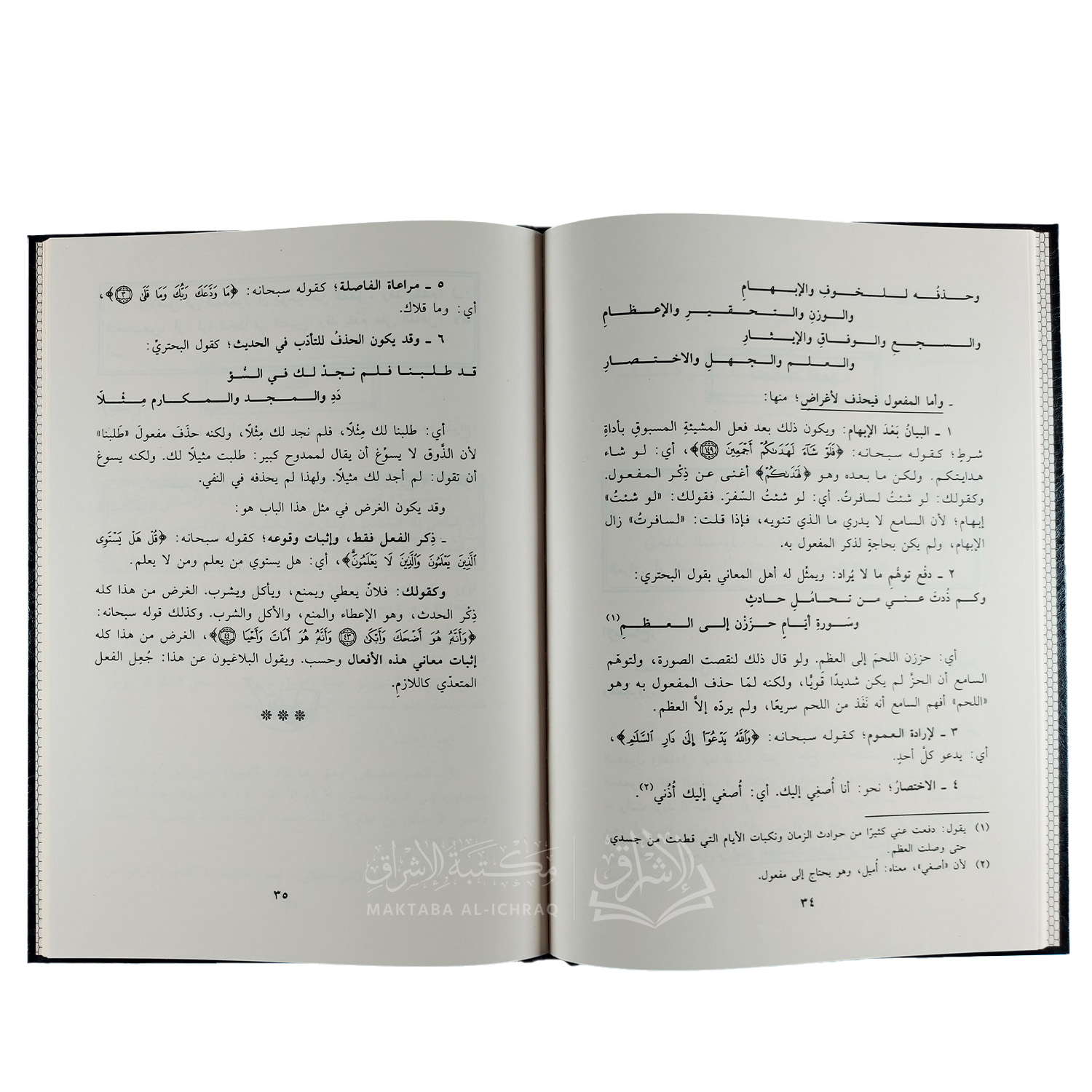 البلاغة الميسرة – Image 3