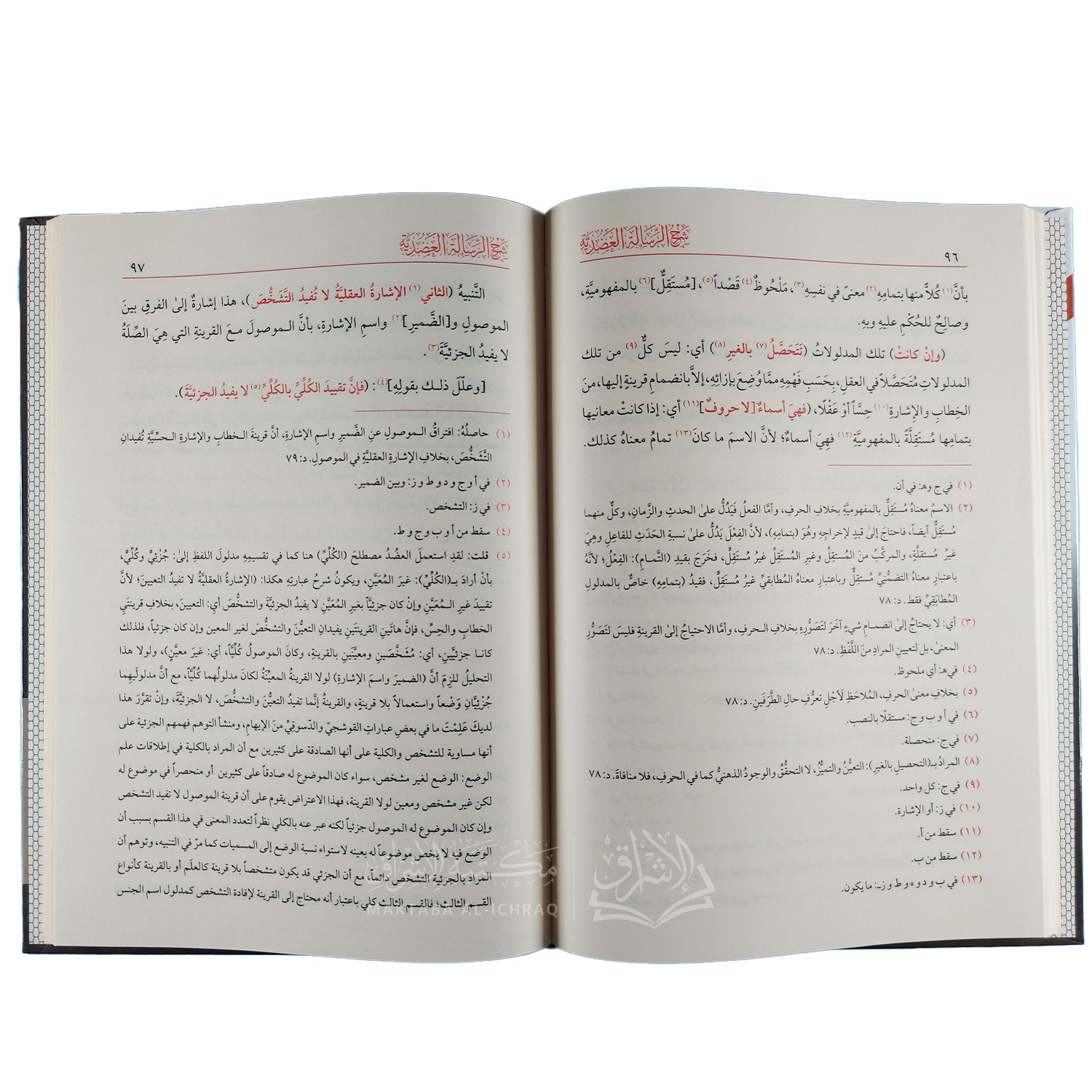 شرح الرسالة العضدية في علم الوضع - الصورة 2