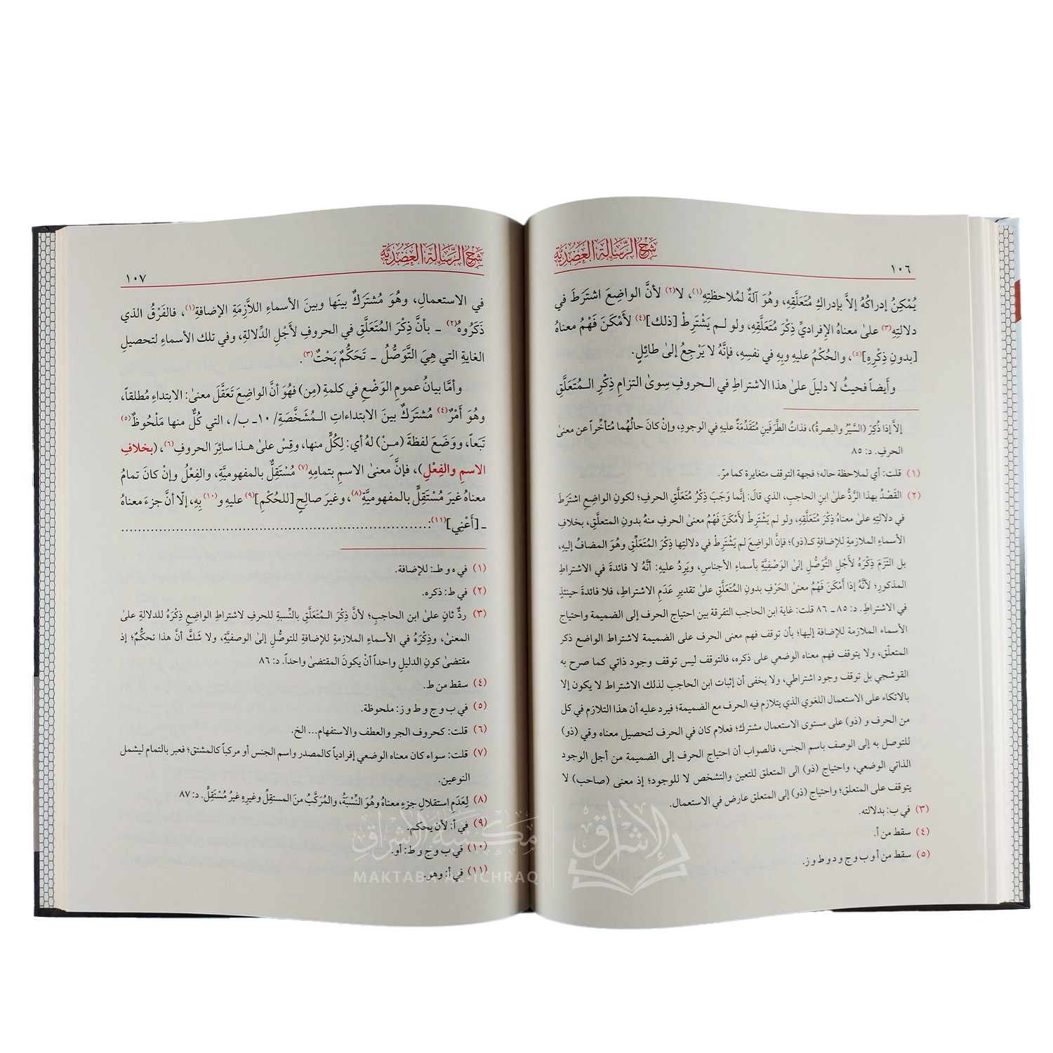 شرح الرسالة العضدية في علم الوضع - الصورة 3