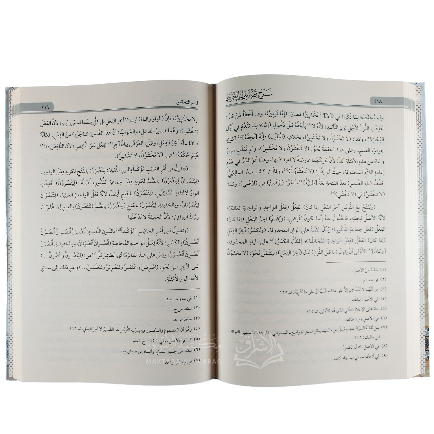 شرح التصريف العزي - الصورة 2