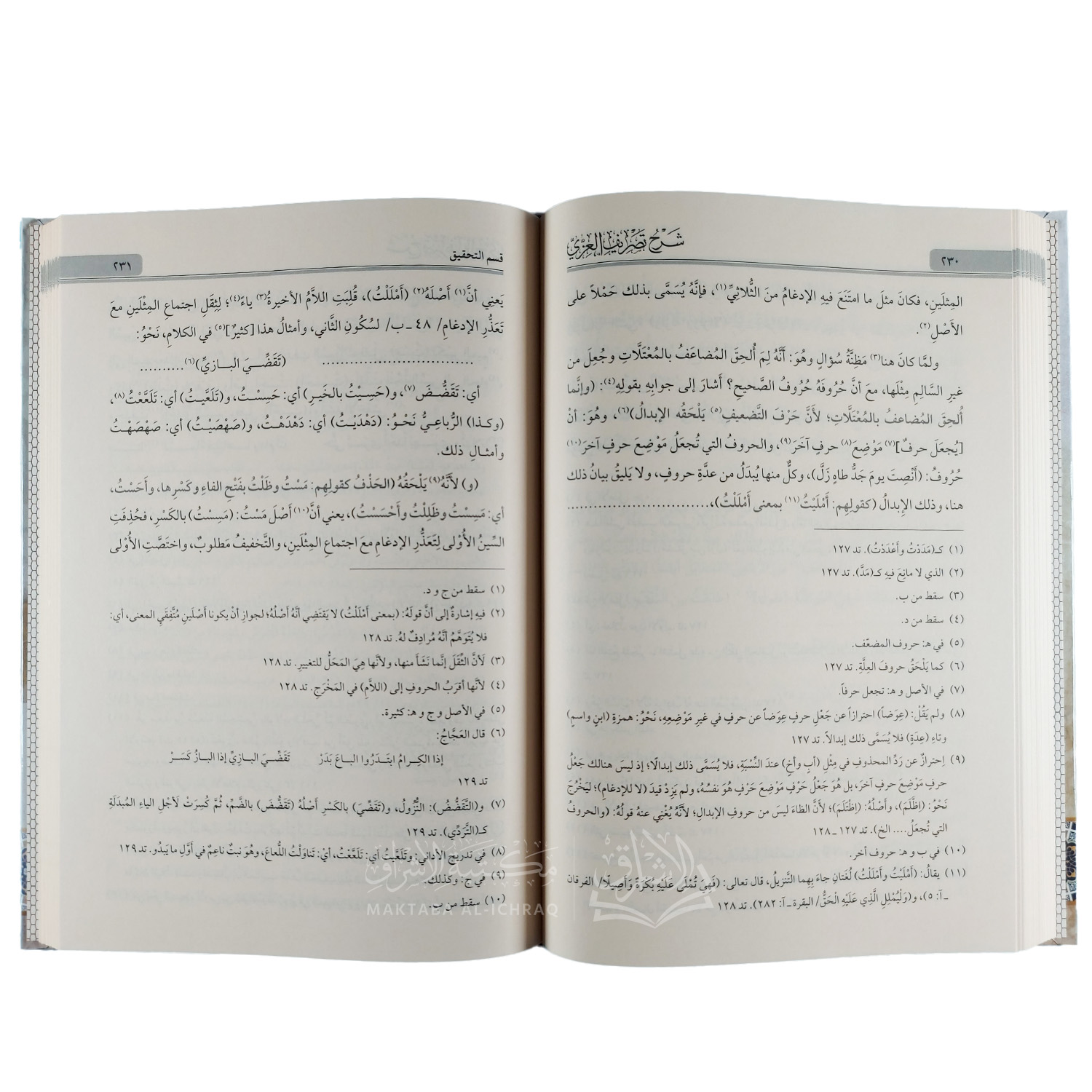 شرح التصريف العزي - الصورة 3