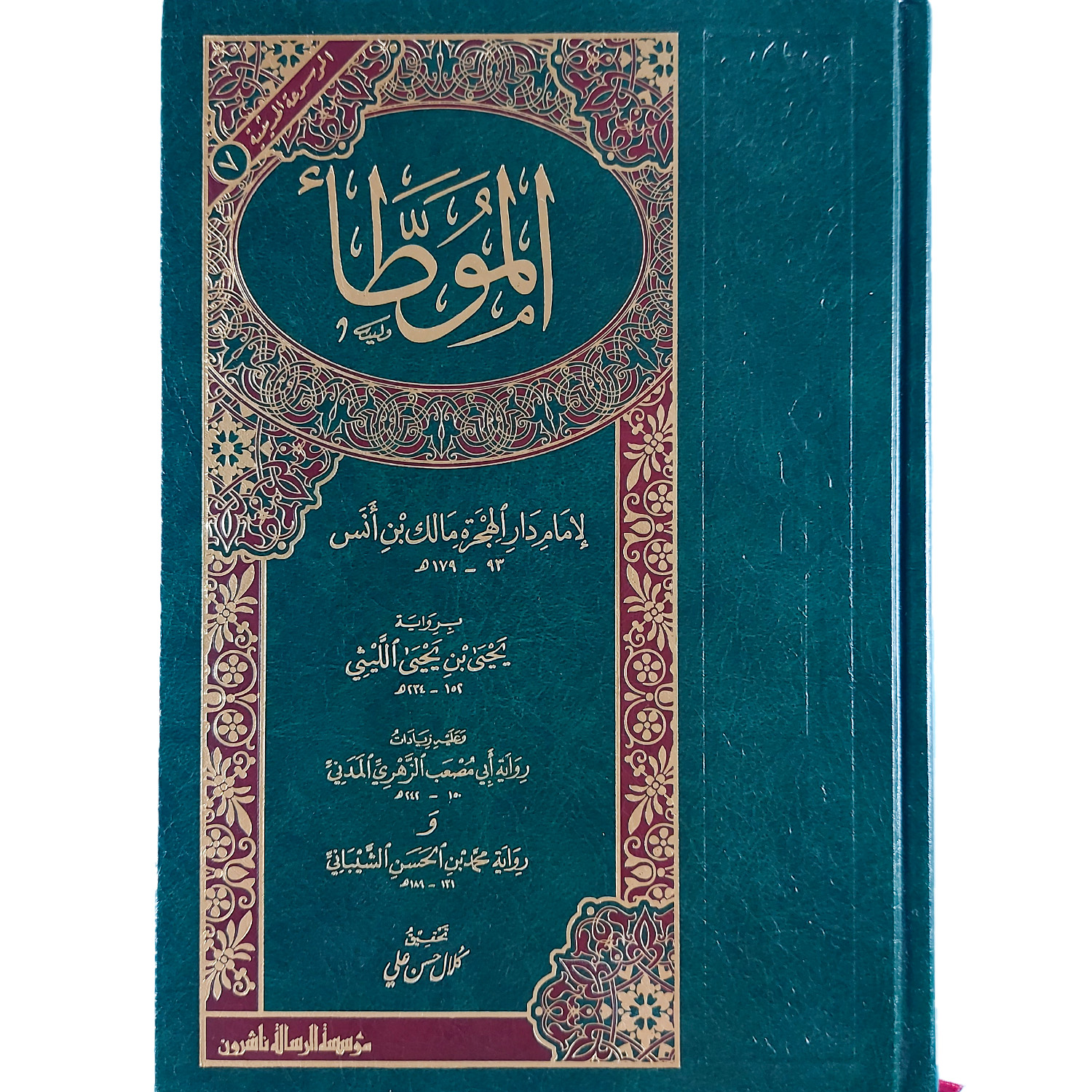 الموطأ