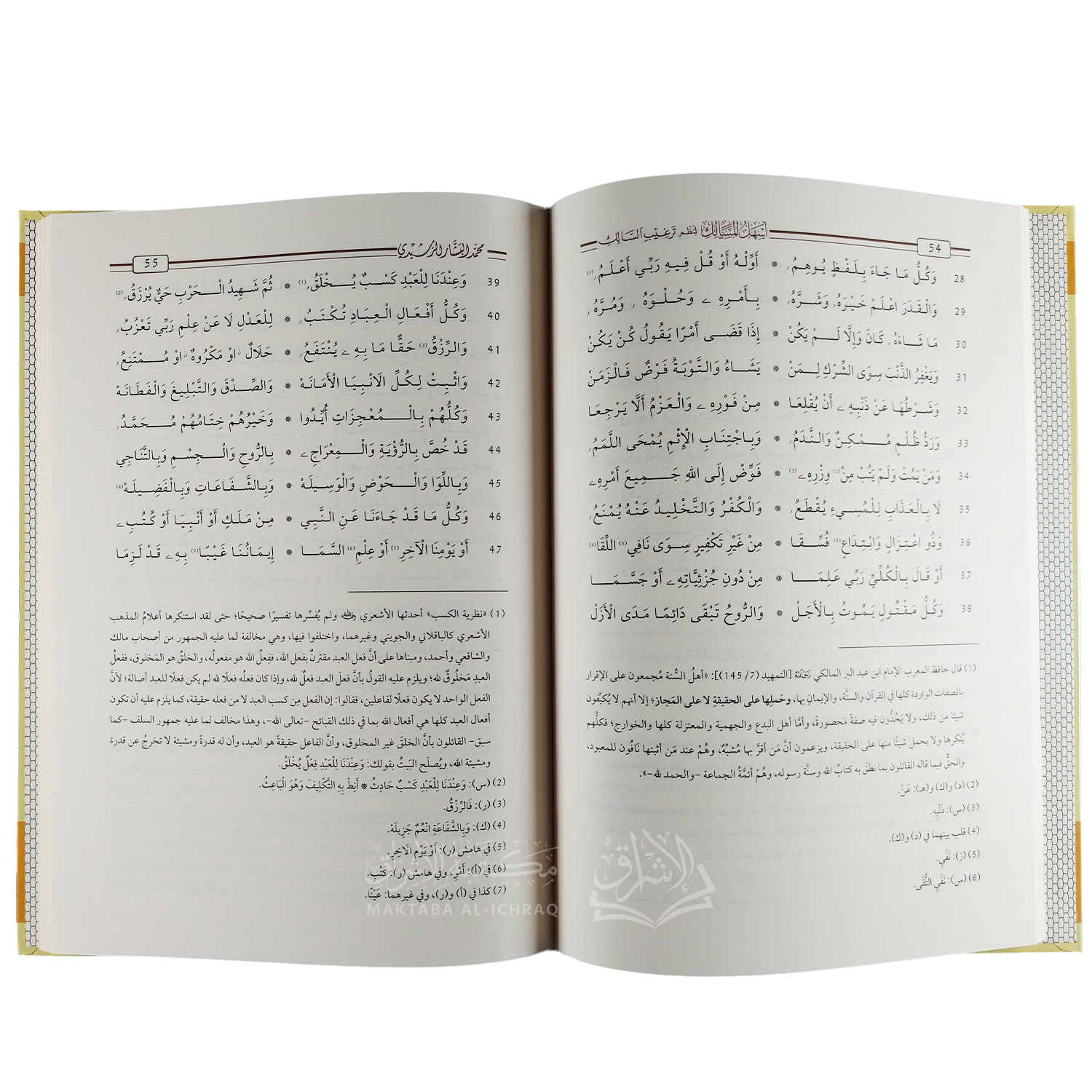 أسهل المسالك لنظم ترغيب السالك – Image 2