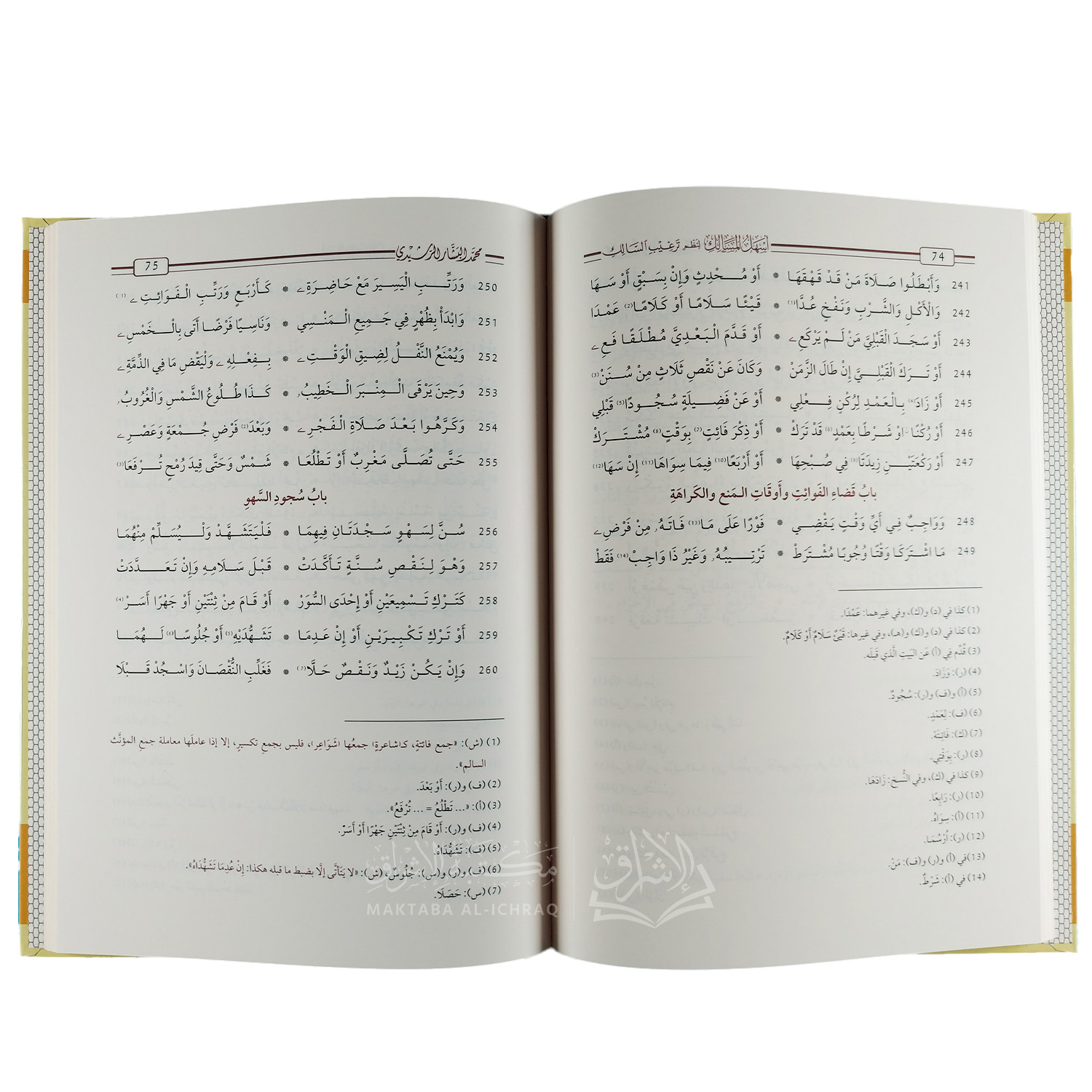 أسهل المسالك لنظم ترغيب السالك – Image 3