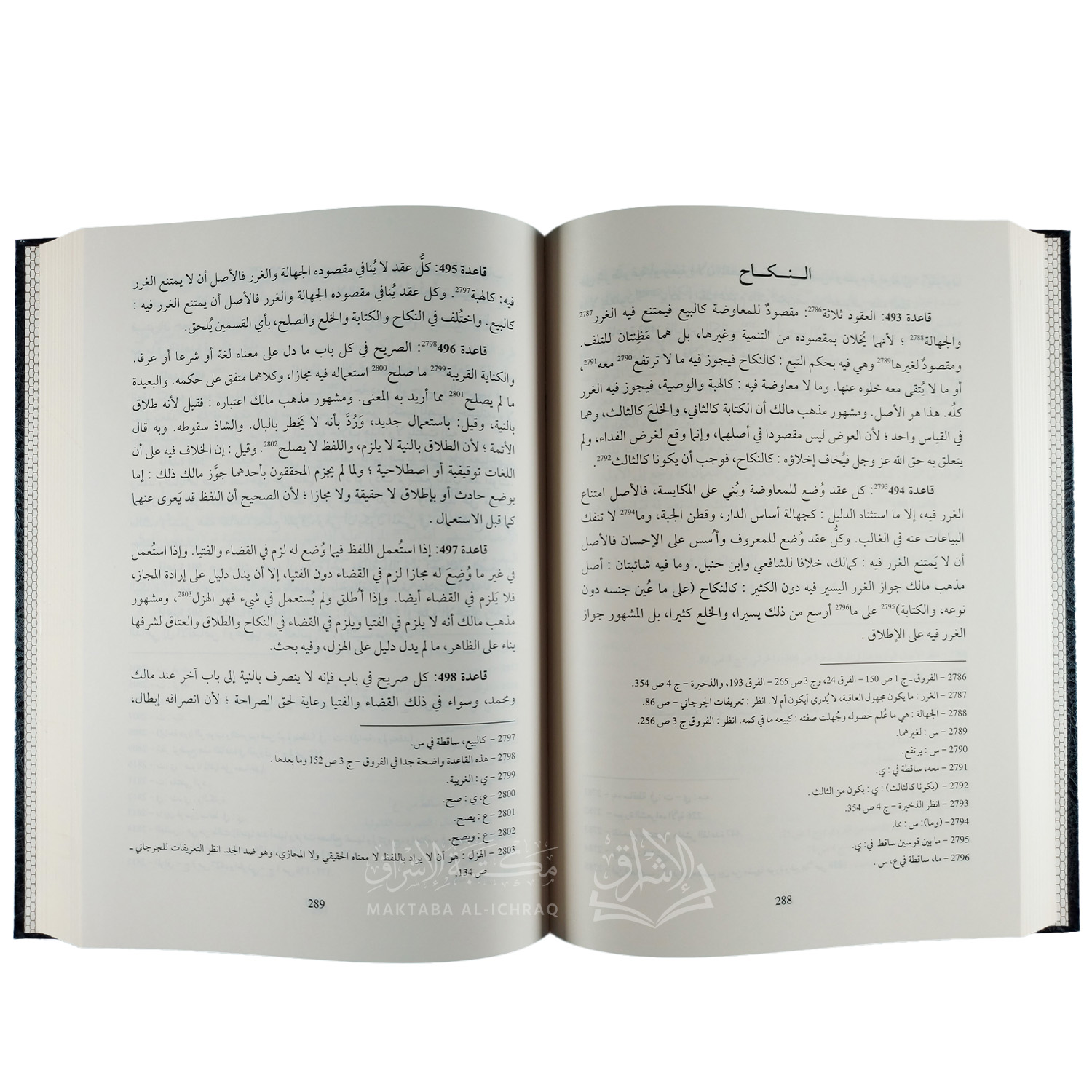 قواعد الفقه – Image 2